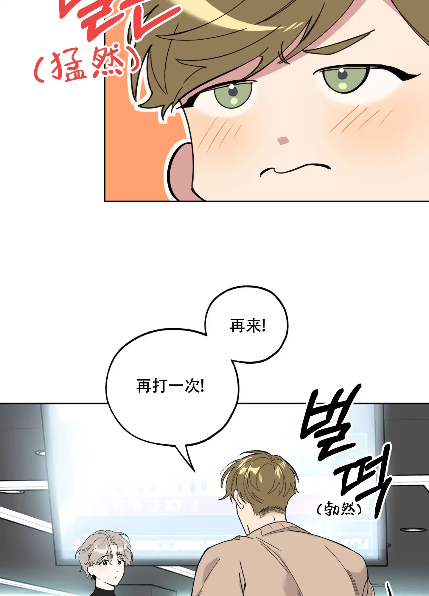 《一塌糊涂的爱情》第65话 第14页