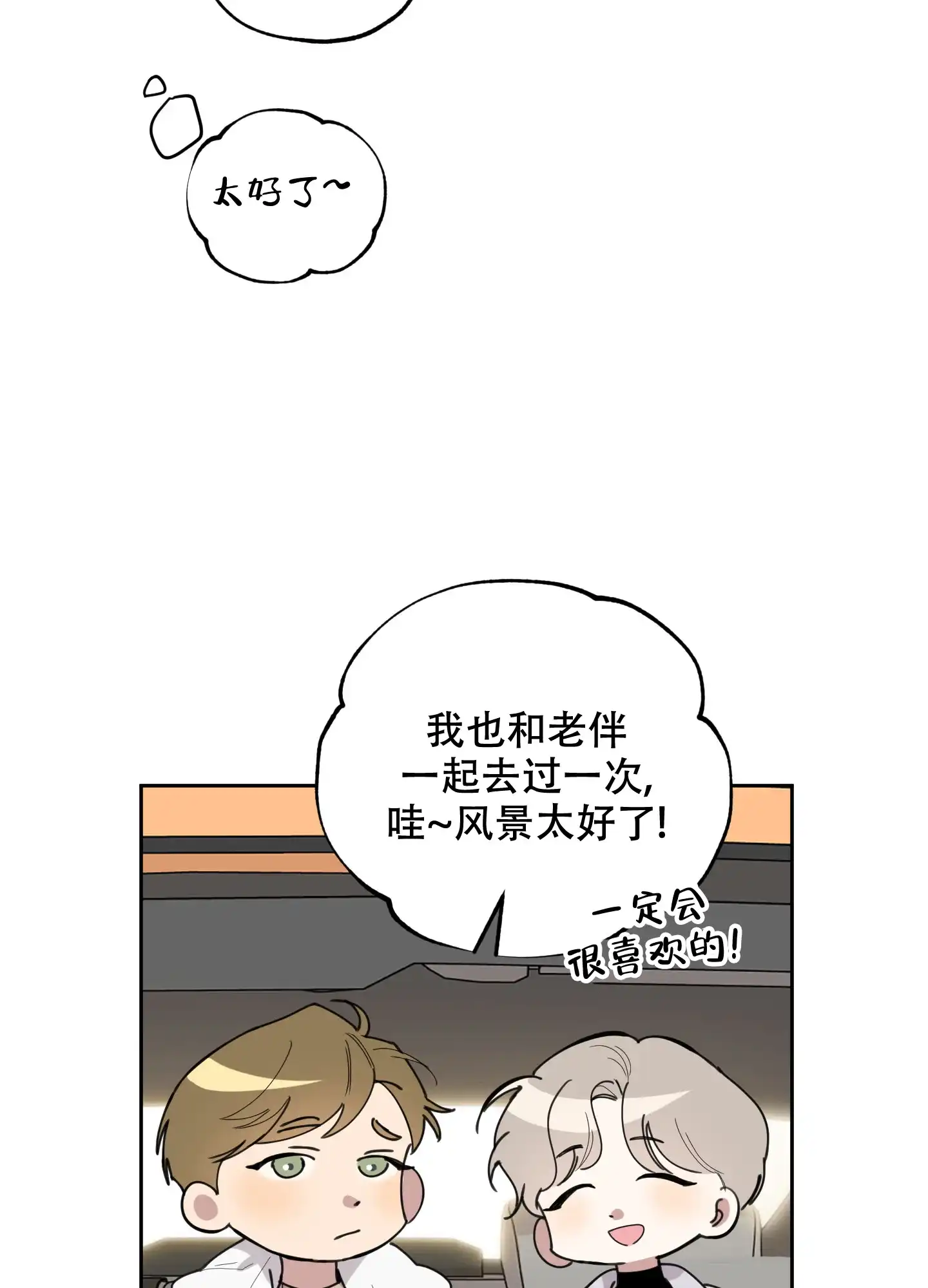 《一塌糊涂的爱情》第65话 第32页