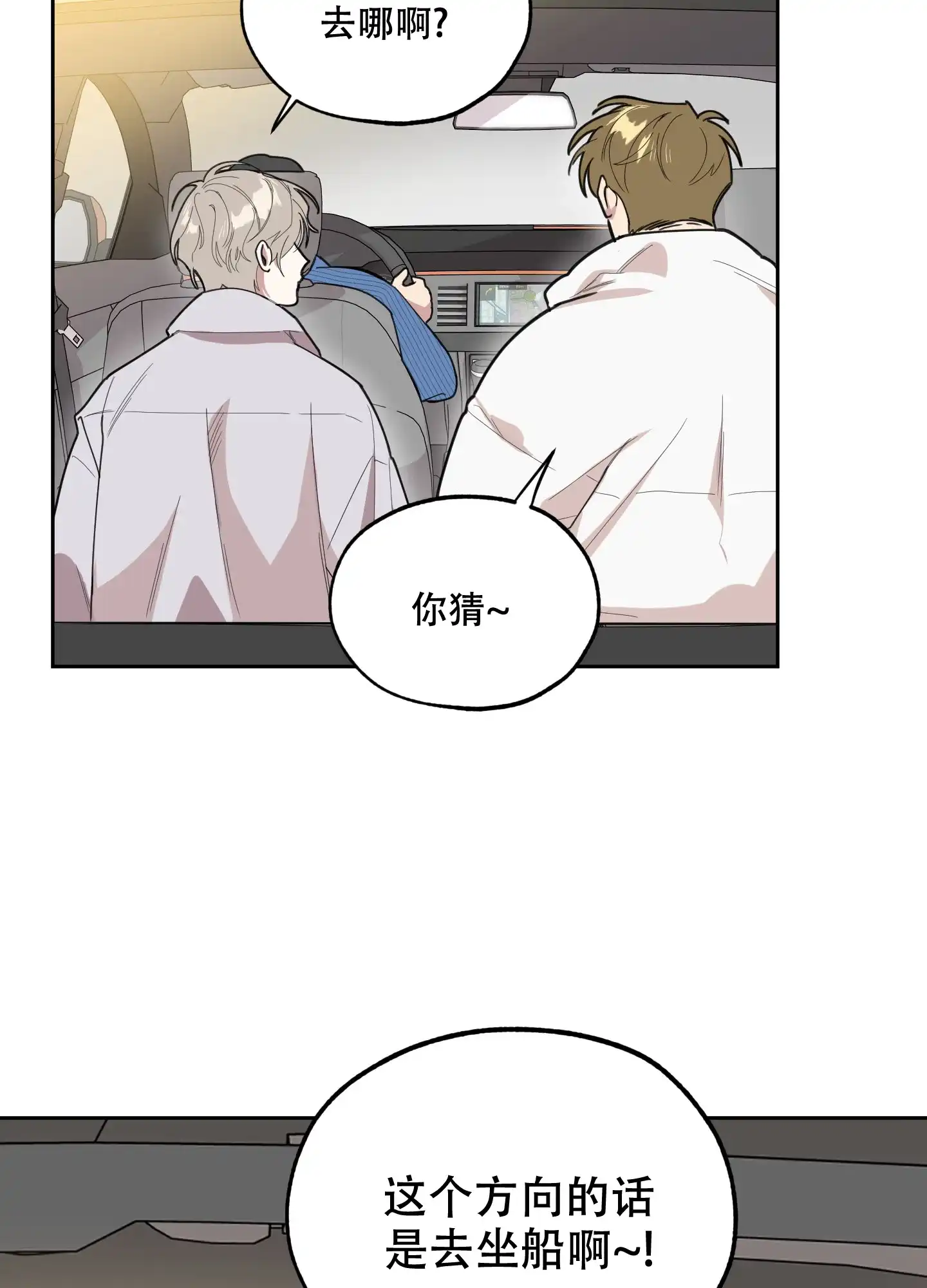 《一塌糊涂的爱情》第65话 第28页