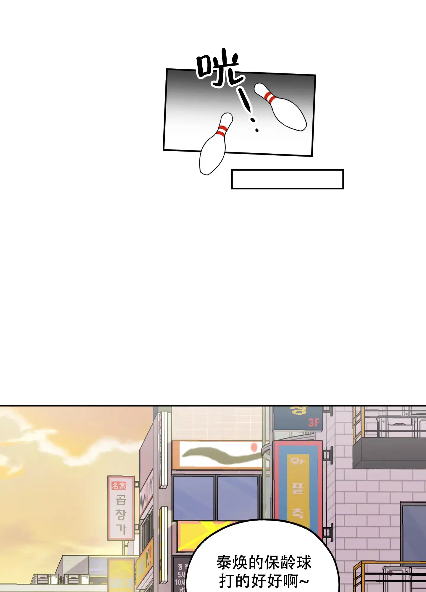 《一塌糊涂的爱情》第65话 第17页