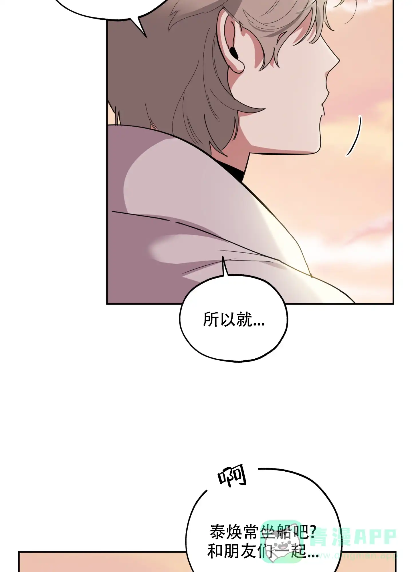 《一塌糊涂的爱情》第66话 第11页