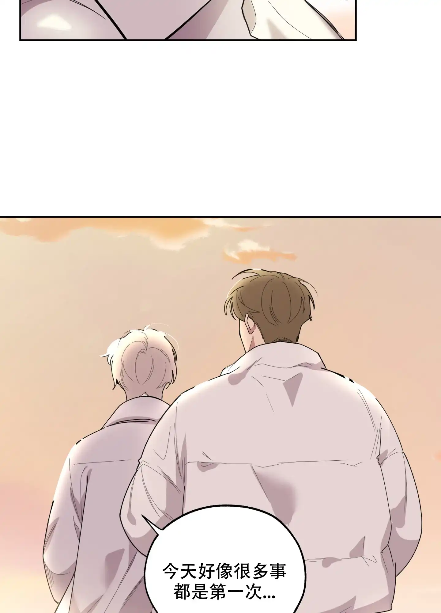 《一塌糊涂的爱情》第66话 第14页