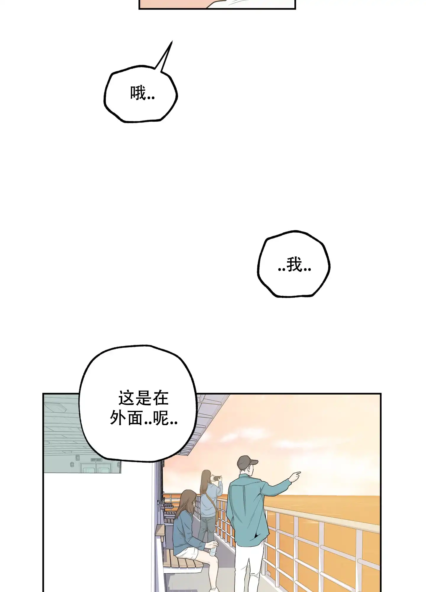 《一塌糊涂的爱情》第66话 第27页