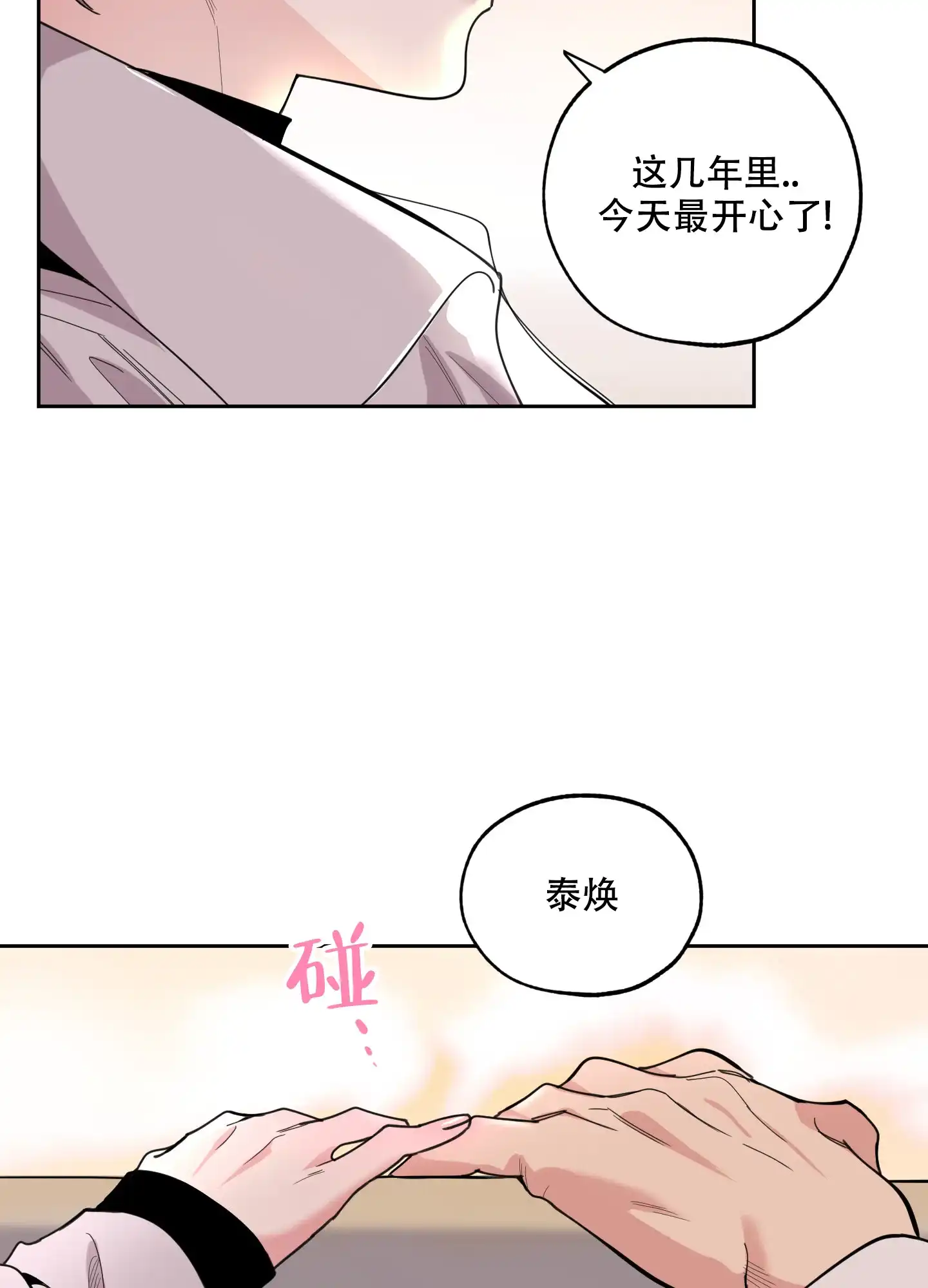 《一塌糊涂的爱情》第66话 第18页