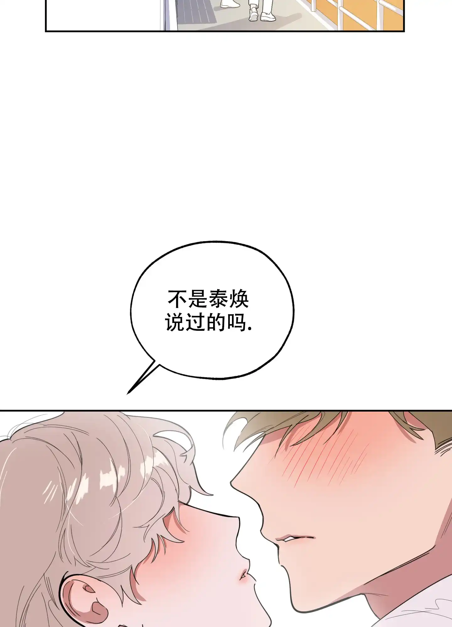 《一塌糊涂的爱情》第66话 第28页