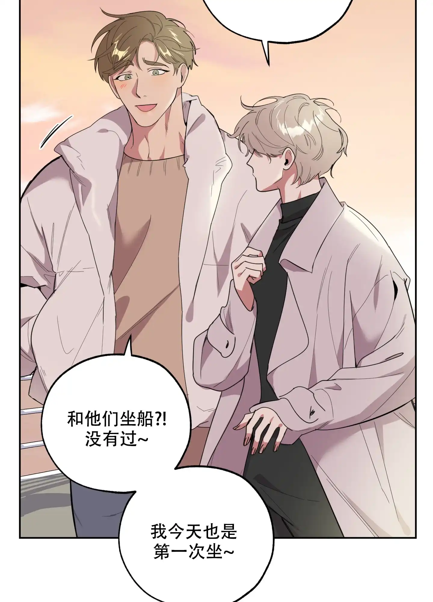 《一塌糊涂的爱情》第66话 第12页
