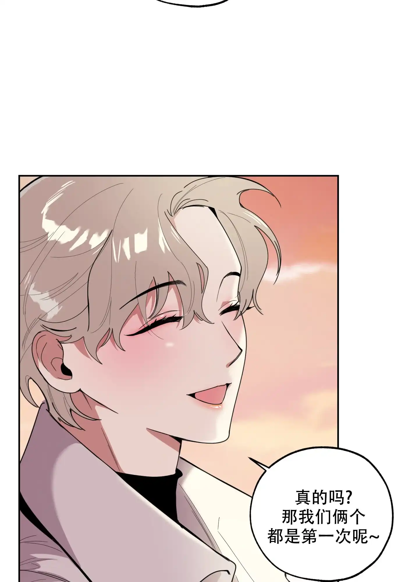 《一塌糊涂的爱情》第66话 第13页