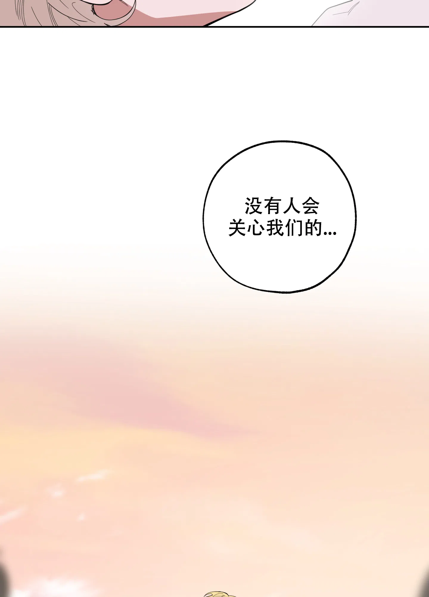 《一塌糊涂的爱情》第66话 第29页