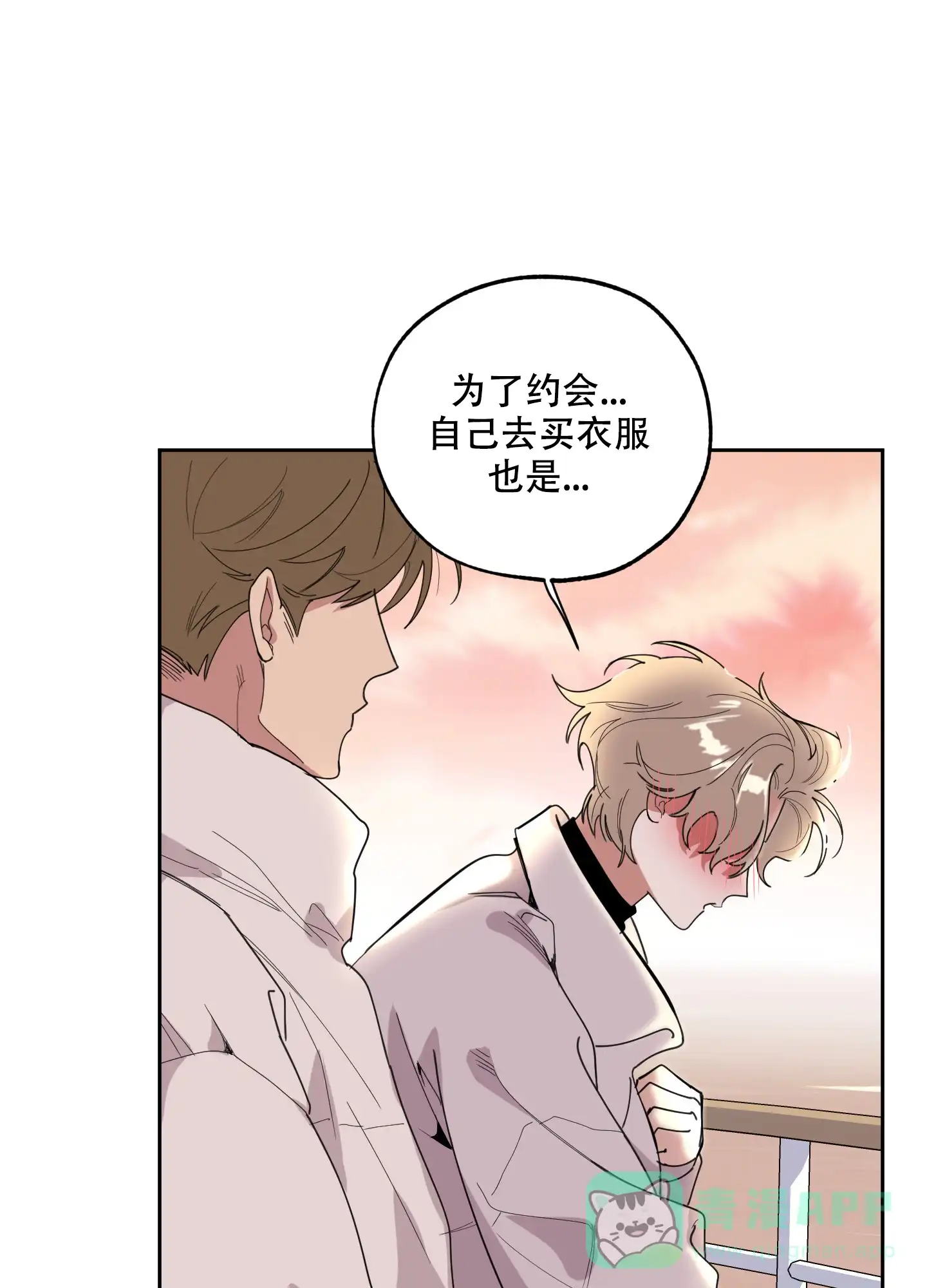 《一塌糊涂的爱情》第66话 第16页