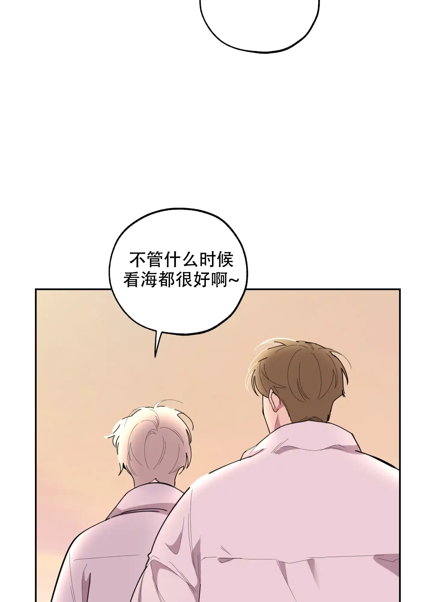 《一塌糊涂的爱情》第66话 第8页