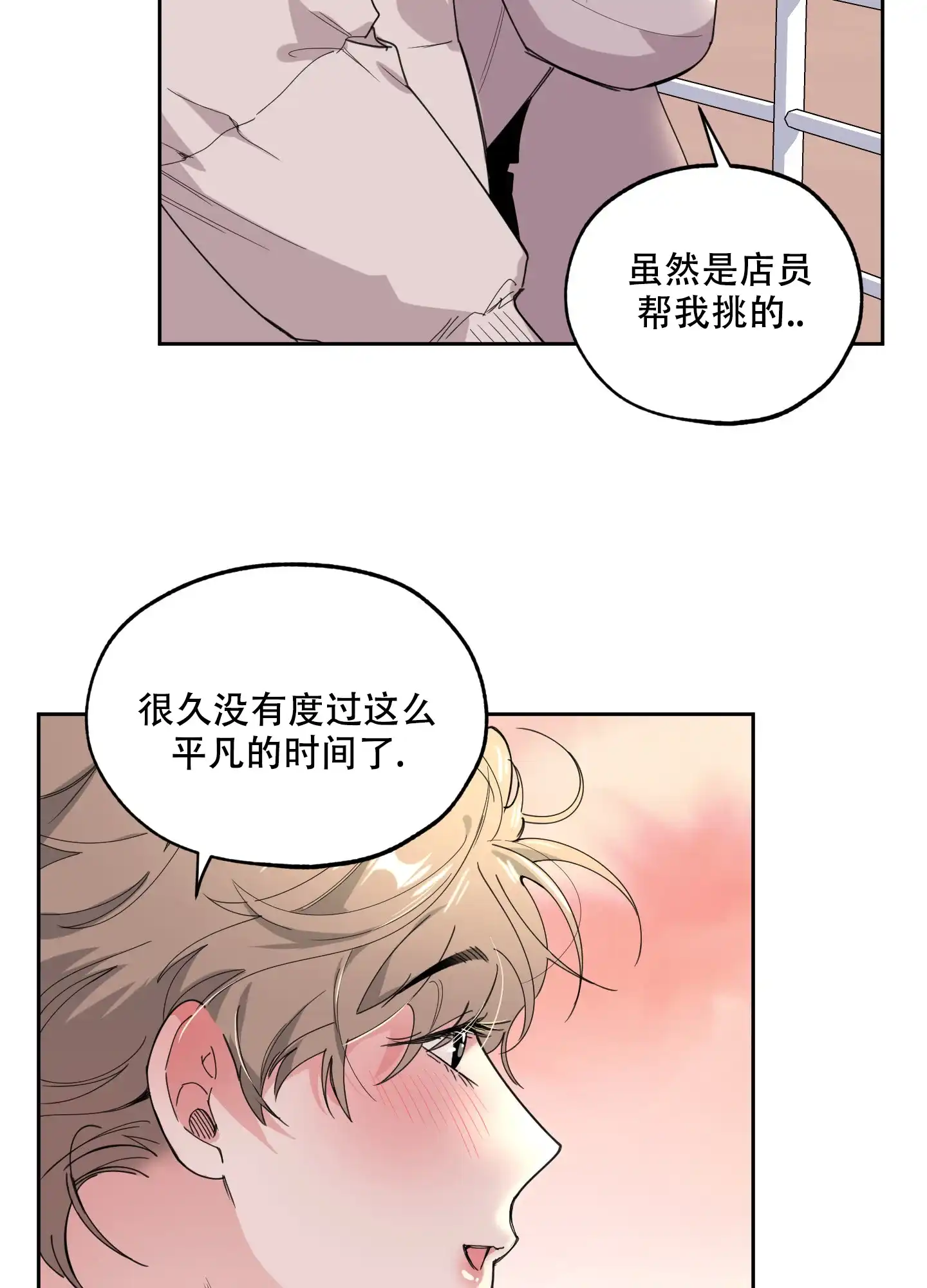 《一塌糊涂的爱情》第66话 第17页