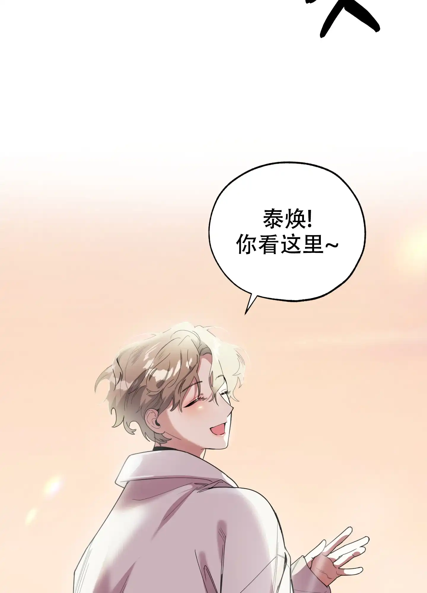 《一塌糊涂的爱情》第66话 第3页