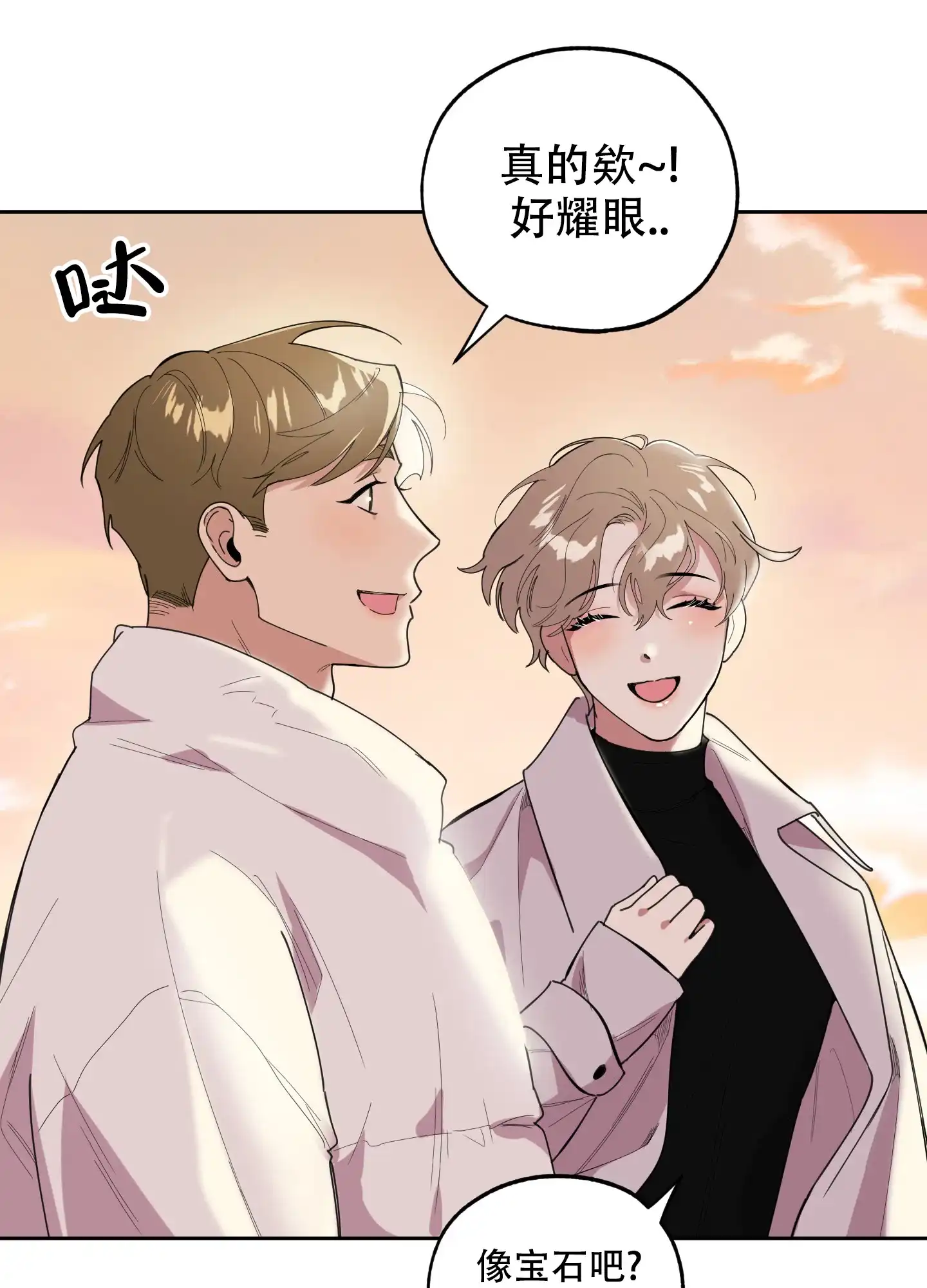 《一塌糊涂的爱情》第66话 第7页