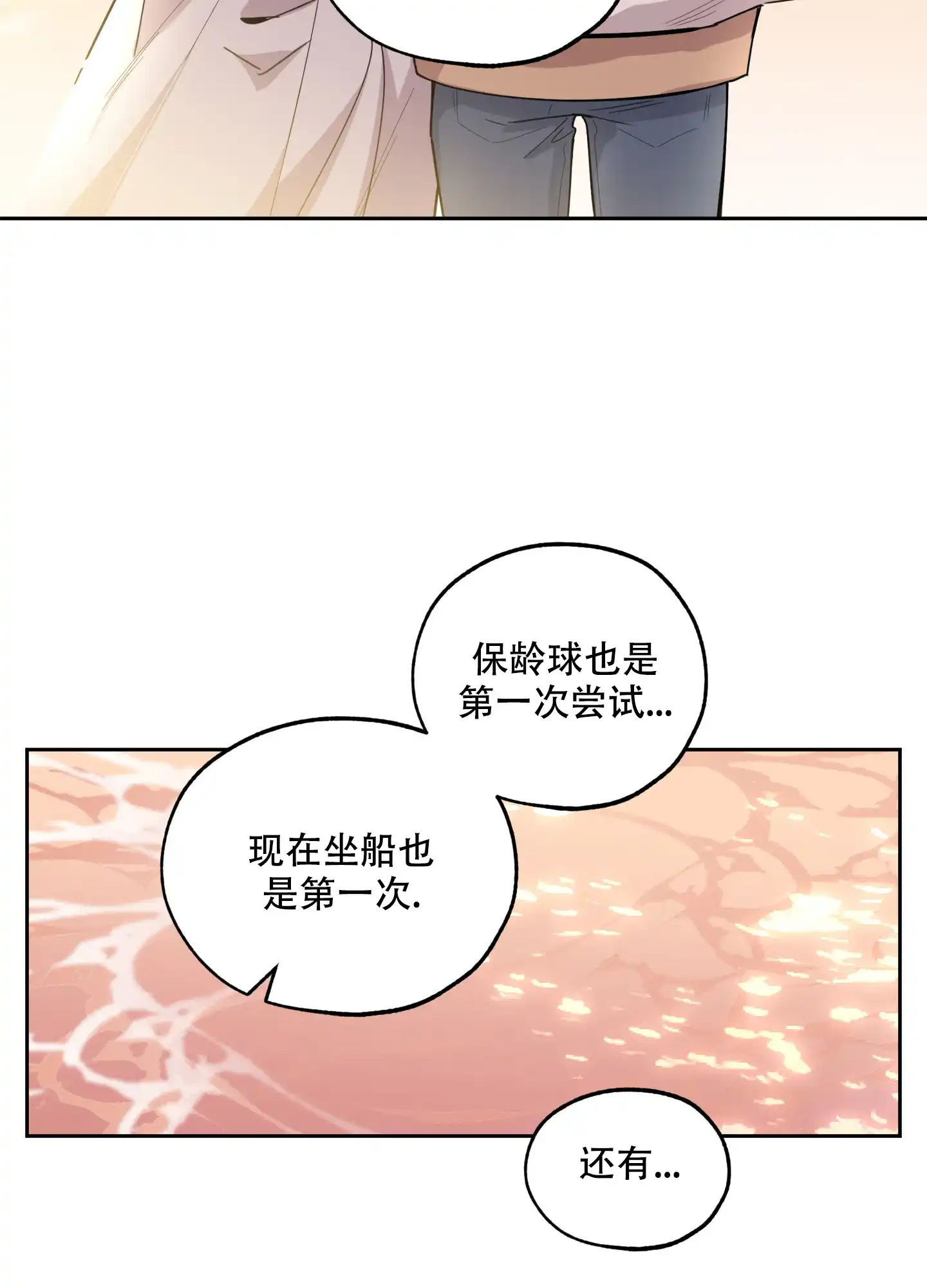 《一塌糊涂的爱情》第66话 第15页