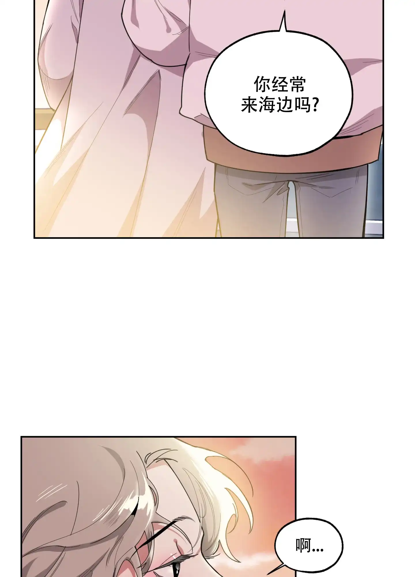 《一塌糊涂的爱情》第66话 第9页