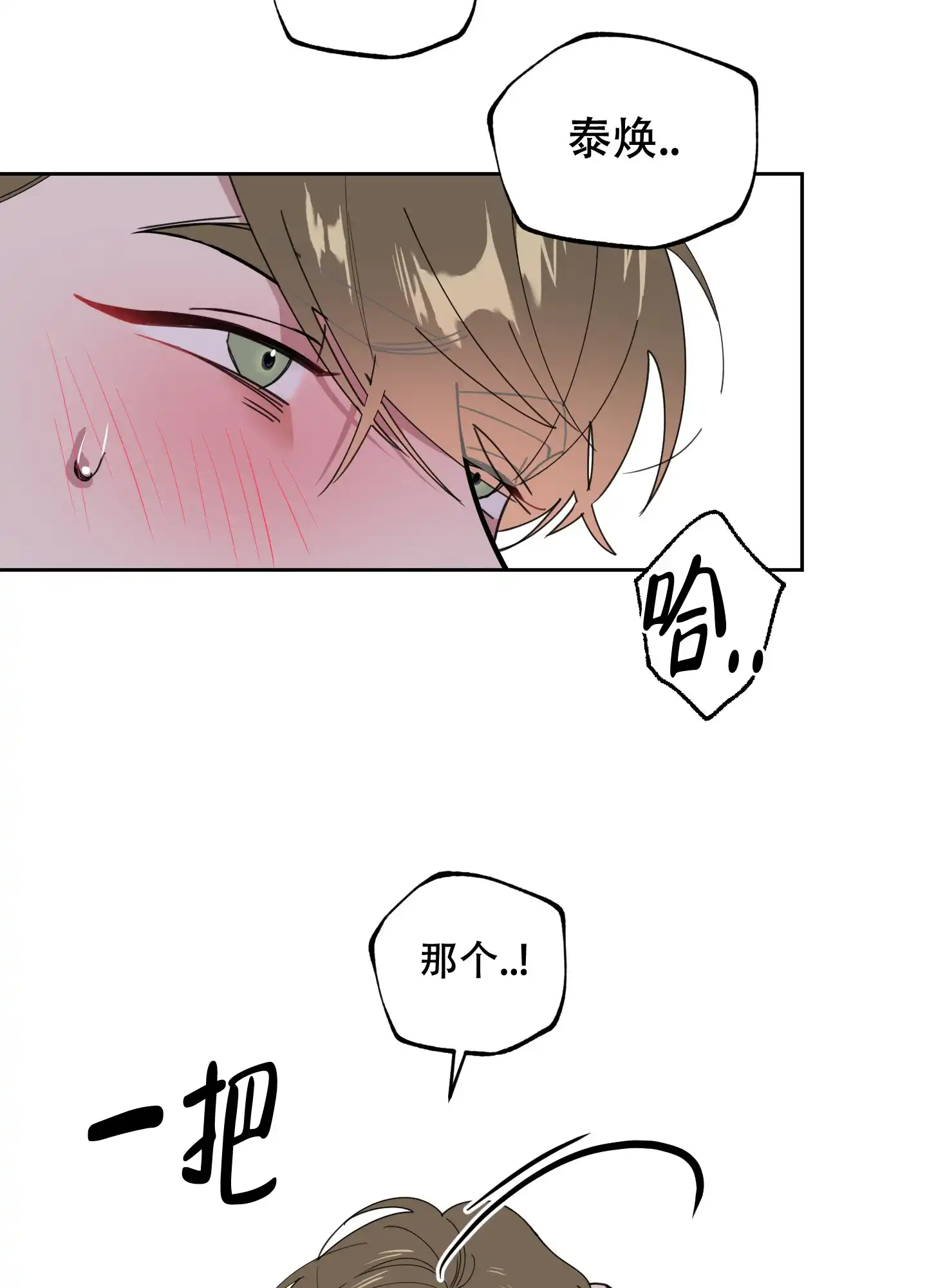 《一塌糊涂的爱情》第67话 第23页