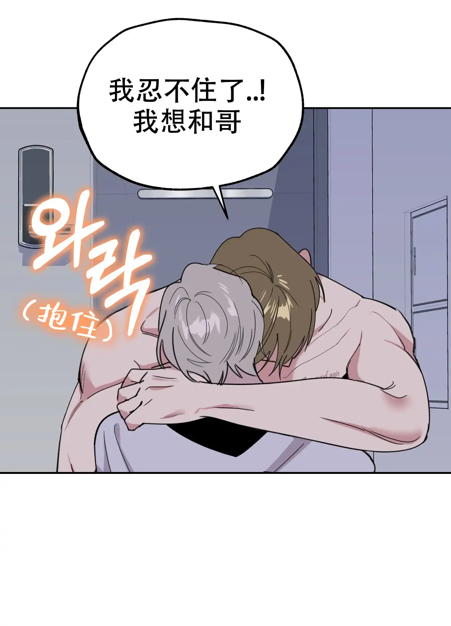 《一塌糊涂的爱情》第67话 第28页