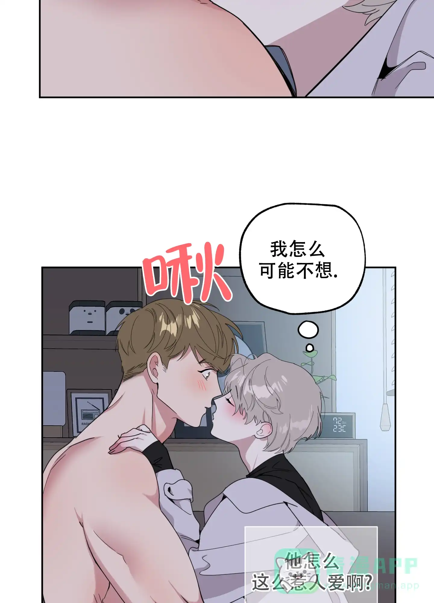 《一塌糊涂的爱情》第67话 第31页