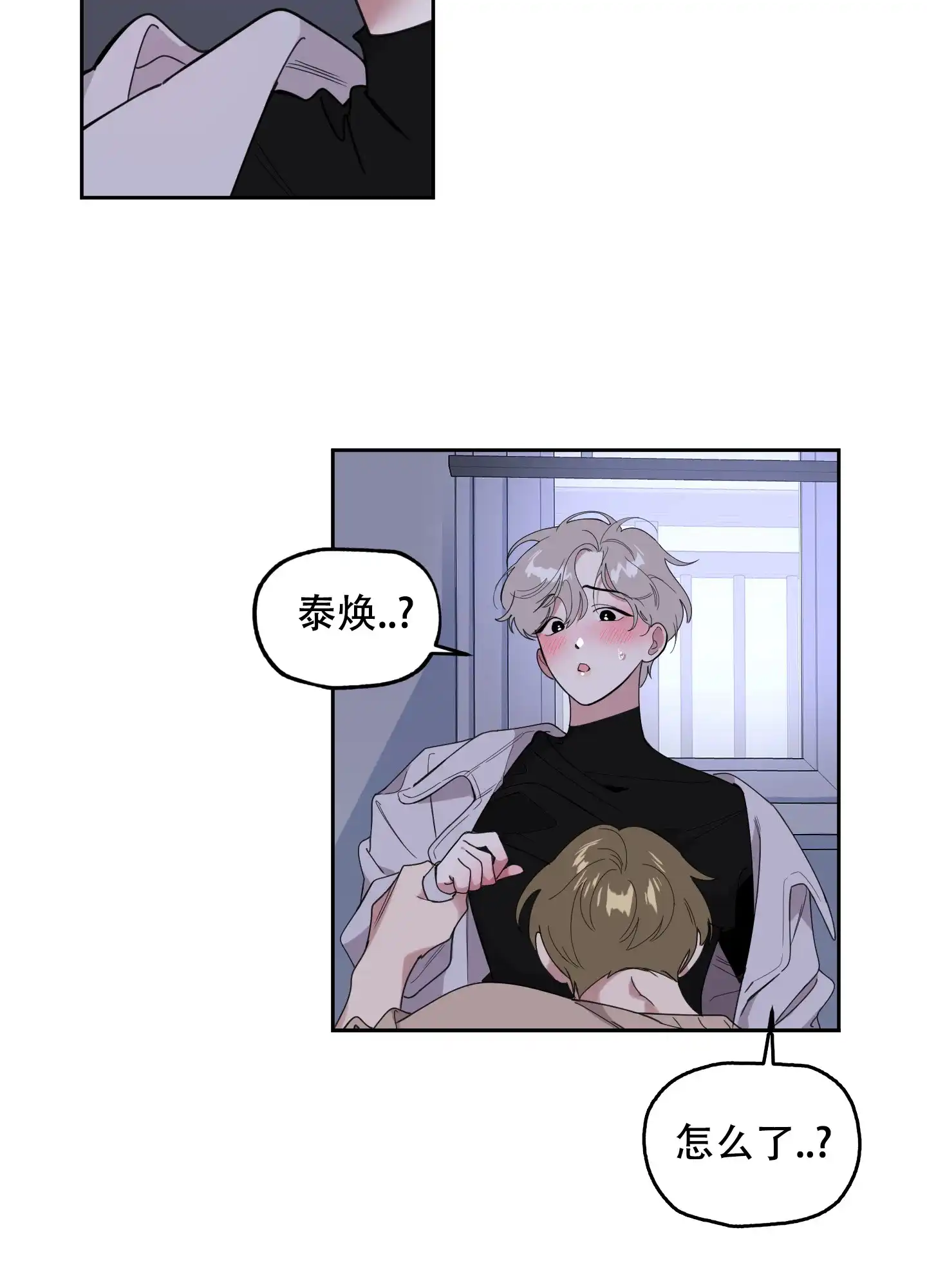 《一塌糊涂的爱情》第67话 第10页