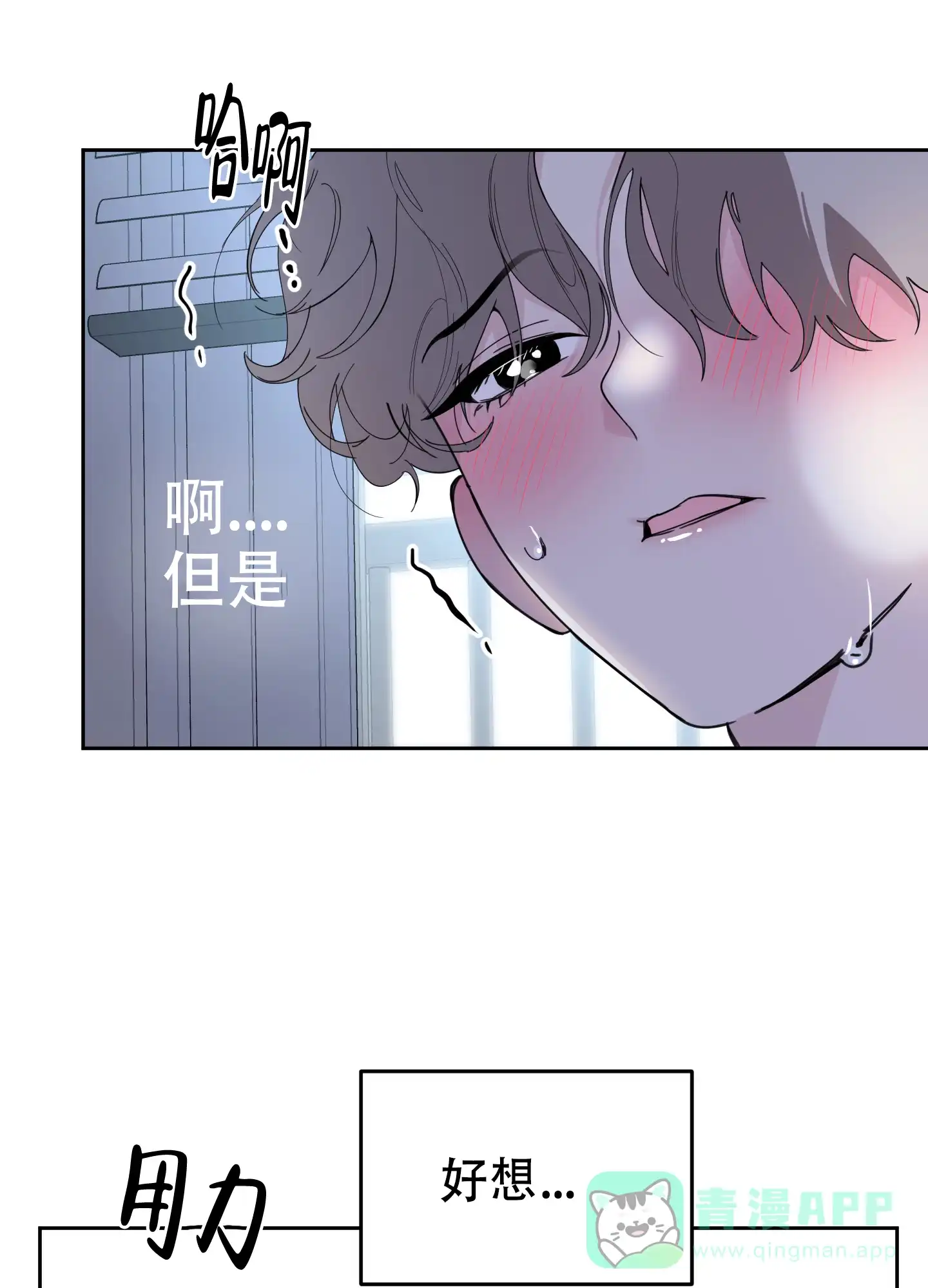 《一塌糊涂的爱情》第67话 第16页