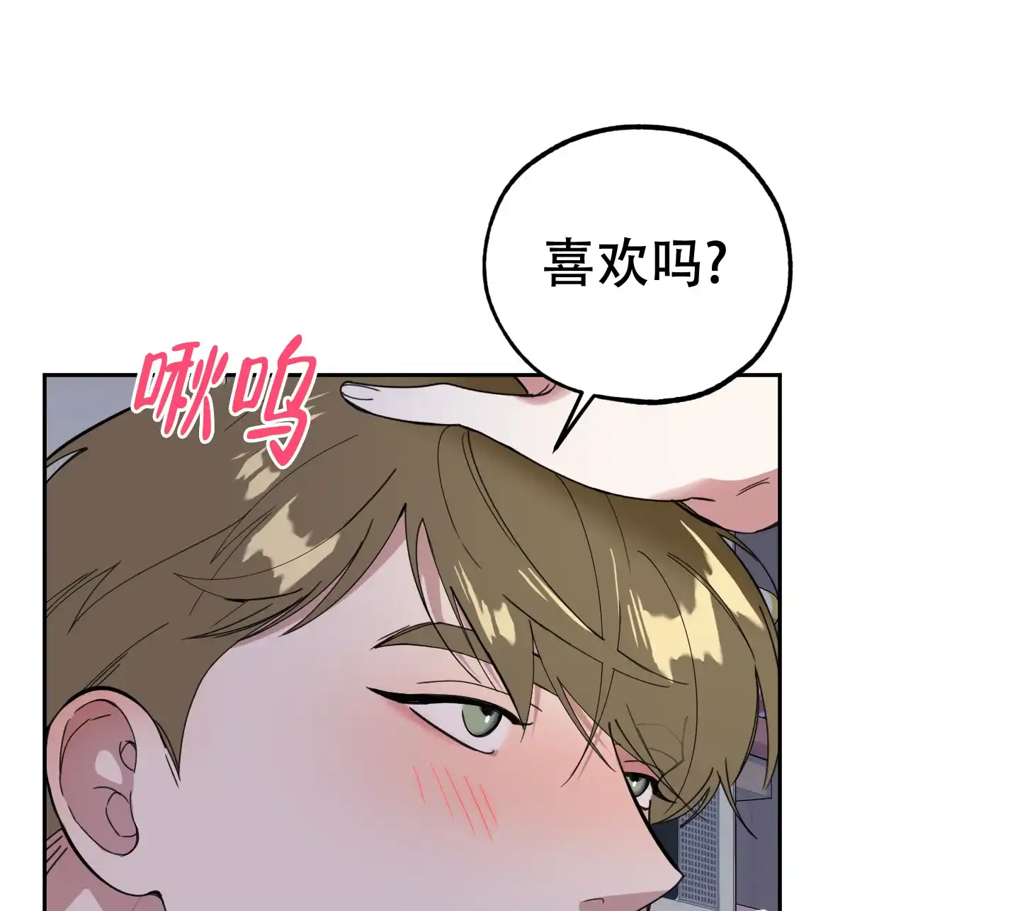 《一塌糊涂的爱情》第67话 第19页