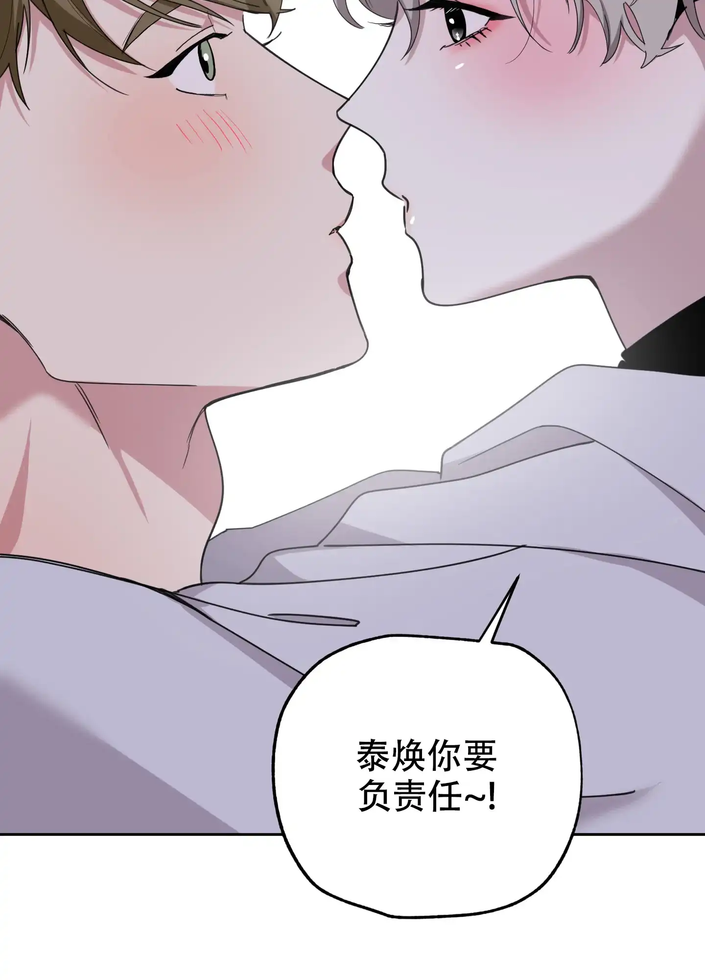 《一塌糊涂的爱情》第67话 第33页