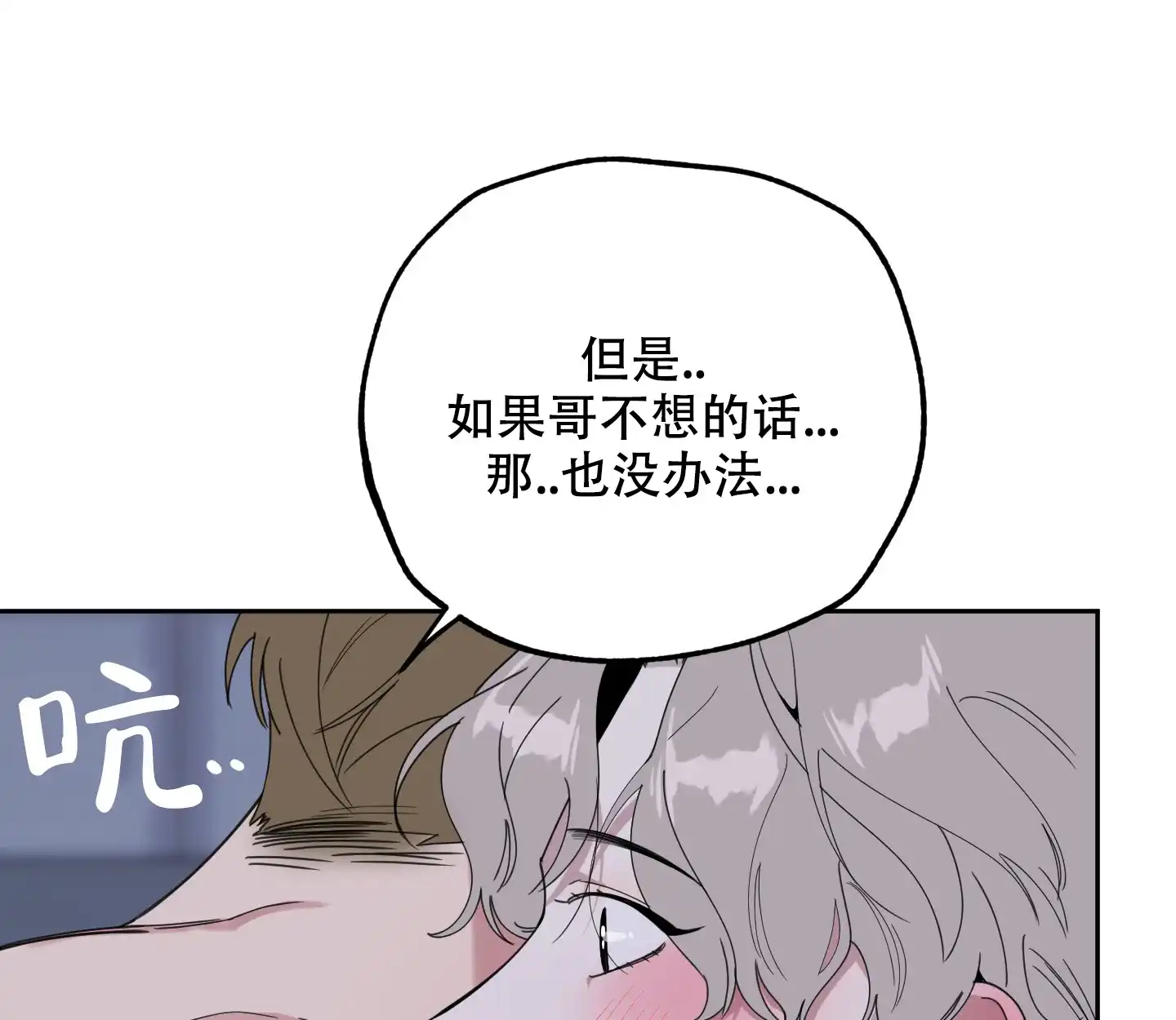 《一塌糊涂的爱情》第67话 第29页