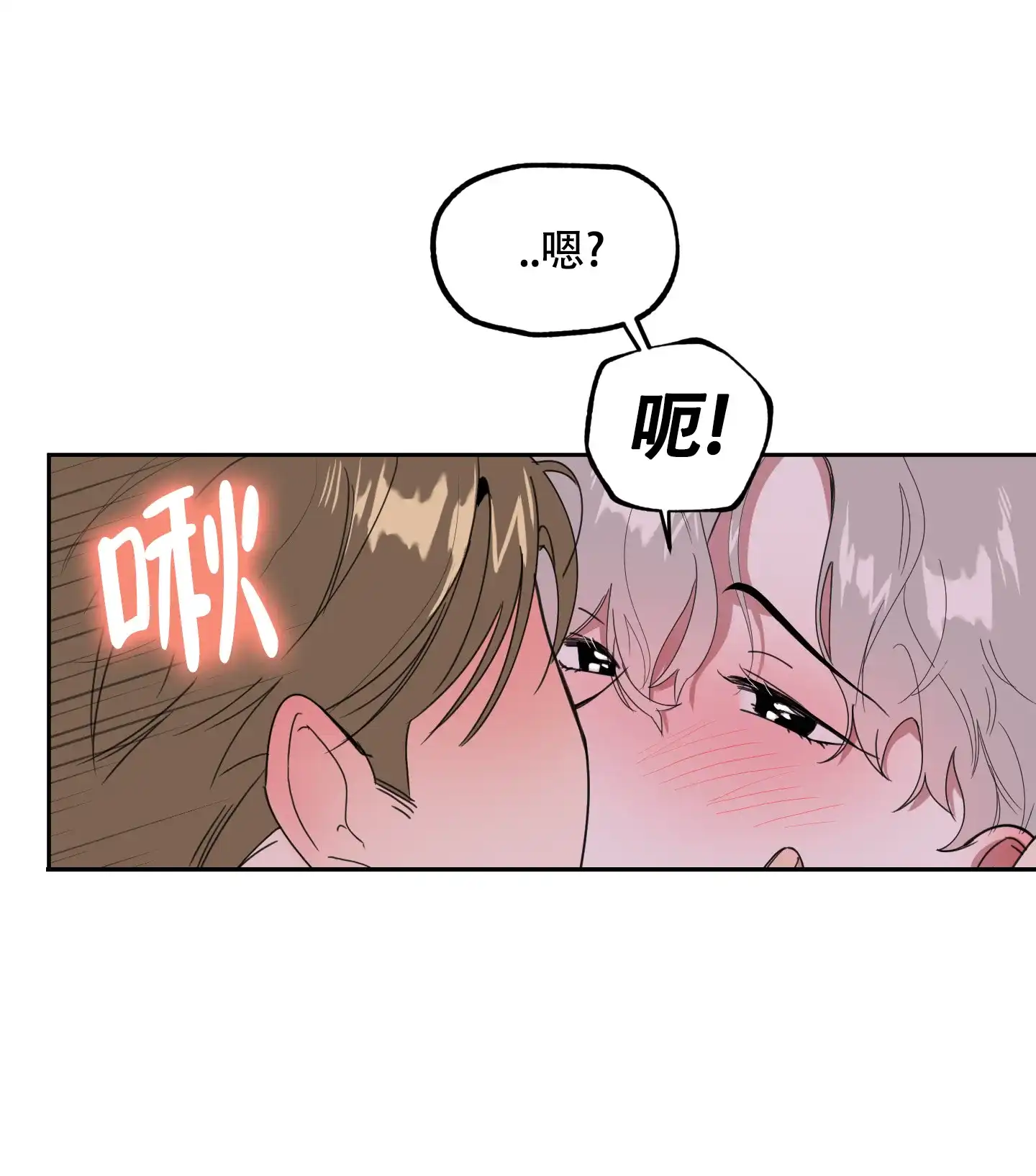 《一塌糊涂的爱情》第67话 第25页