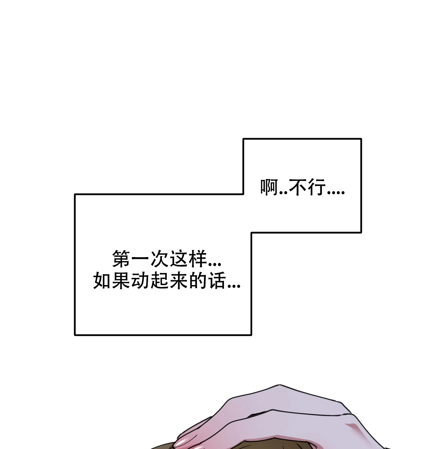 《一塌糊涂的爱情》第67话 第14页