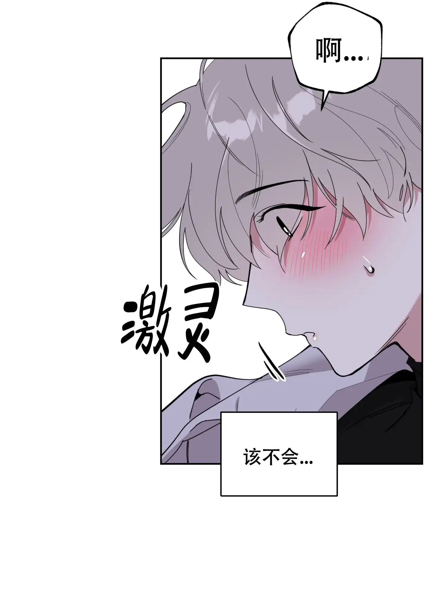 《一塌糊涂的爱情》第67话 第12页