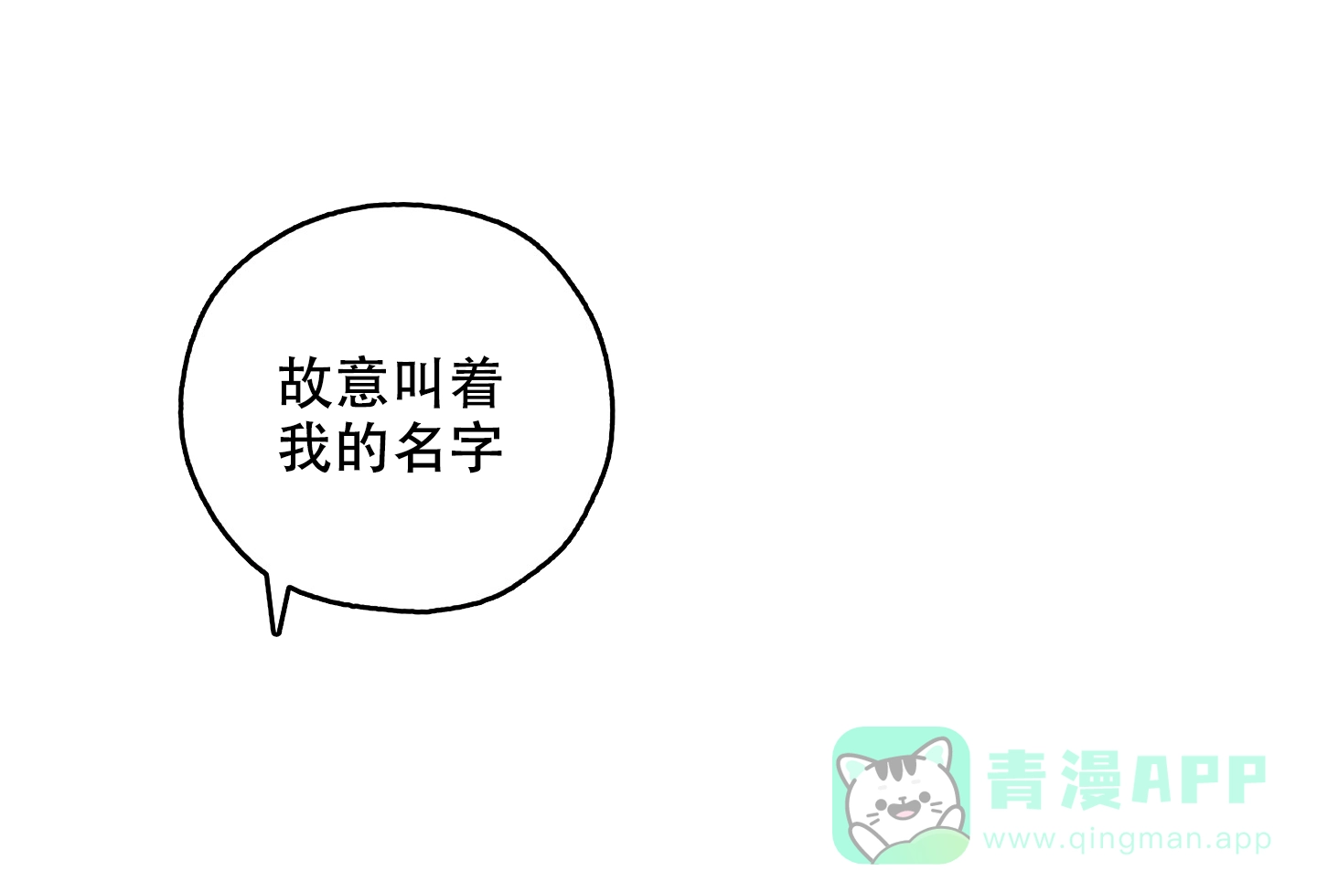 《一塌糊涂的爱情》第67话 第26页