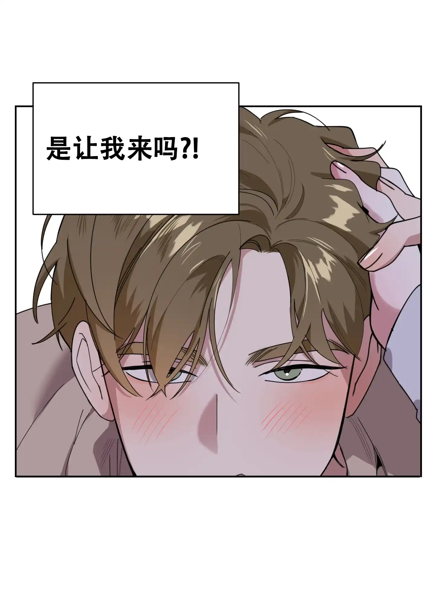 《一塌糊涂的爱情》第67话 第13页