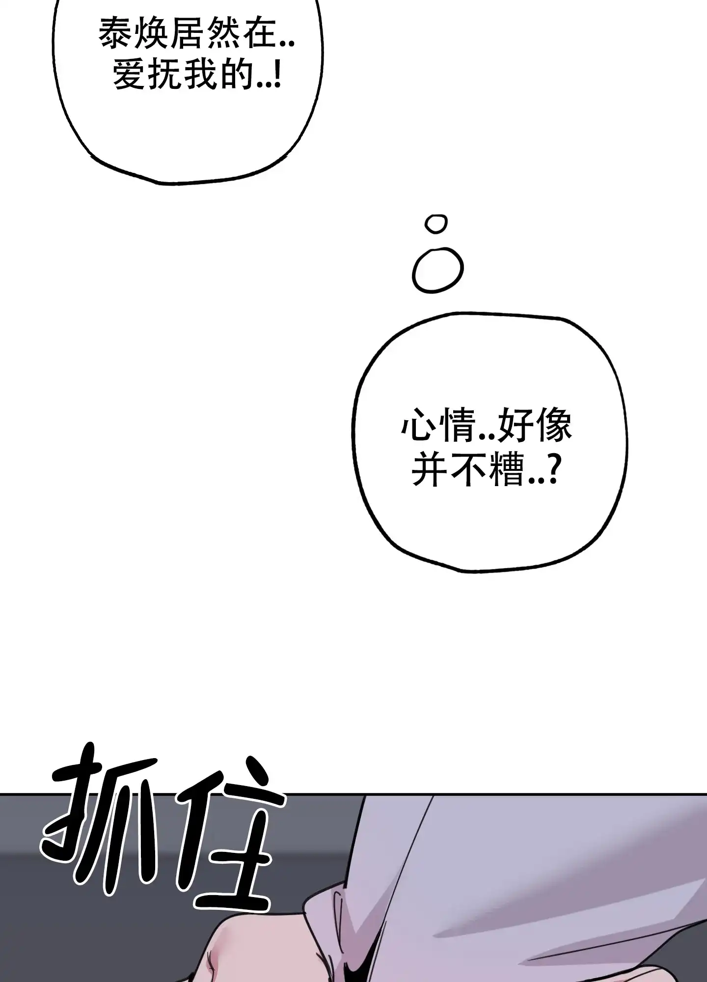 《一塌糊涂的爱情》第67话 第8页