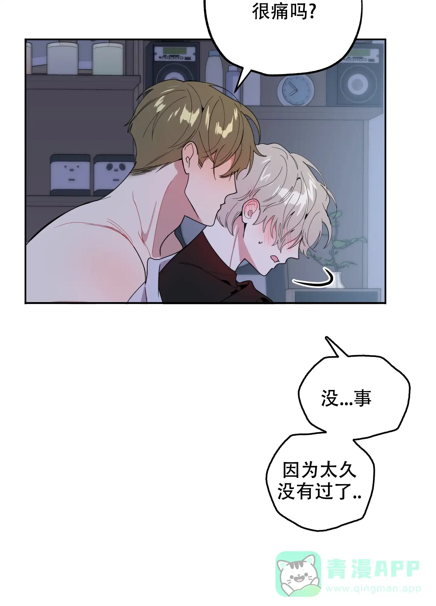 《一塌糊涂的爱情》第68话 第26页