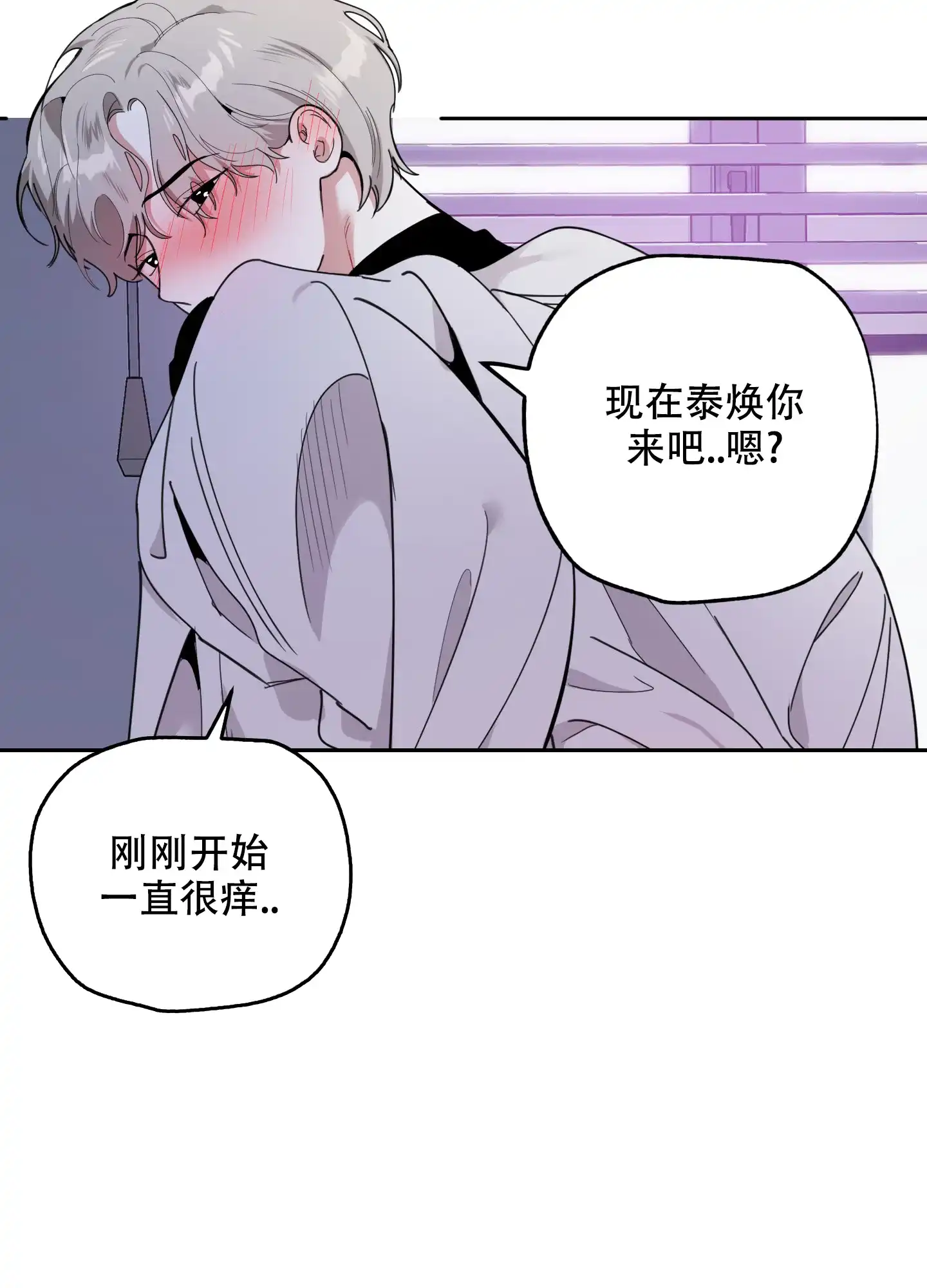 《一塌糊涂的爱情》第68话 第13页