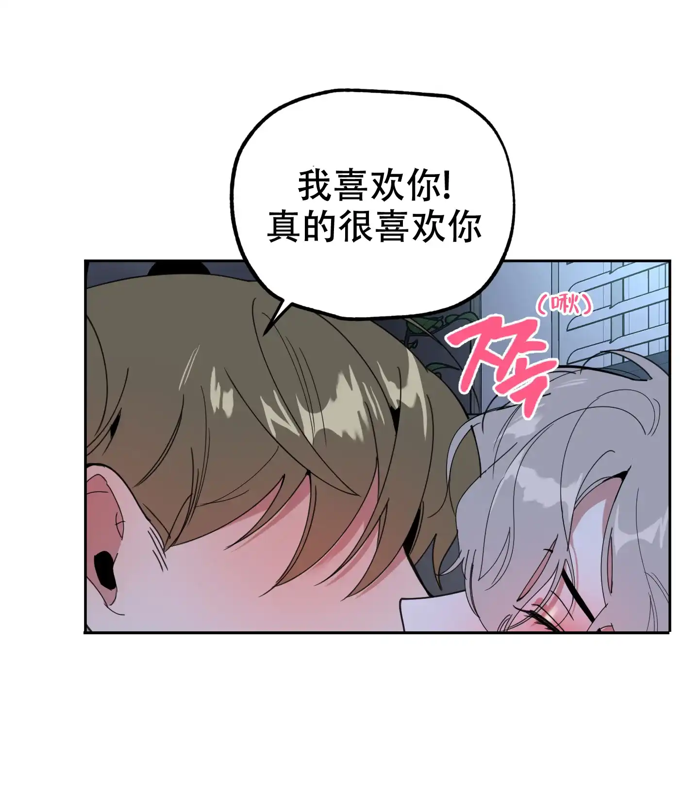 《一塌糊涂的爱情》第68话 第9页