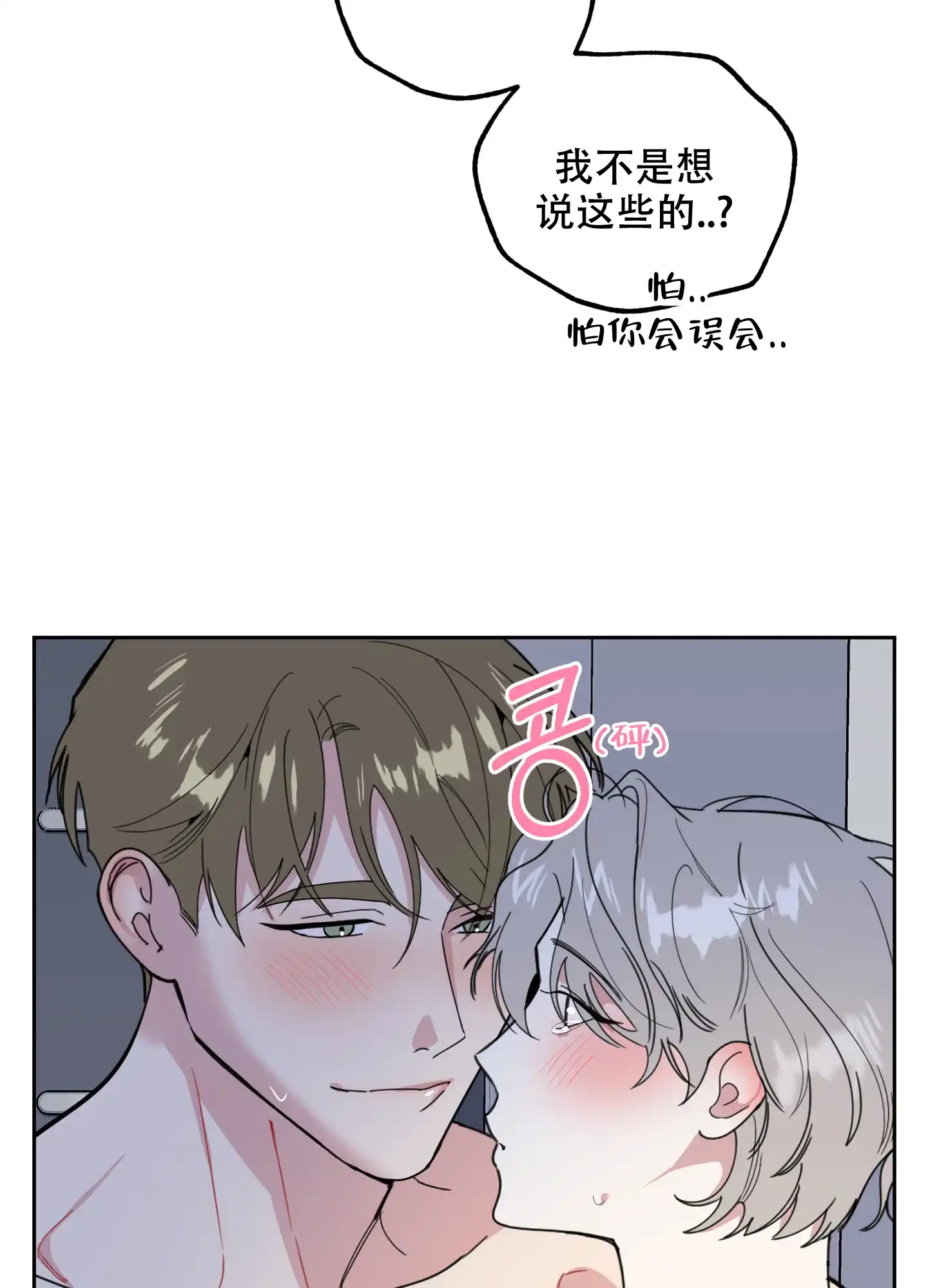 《一塌糊涂的爱情》第68话 第28页
