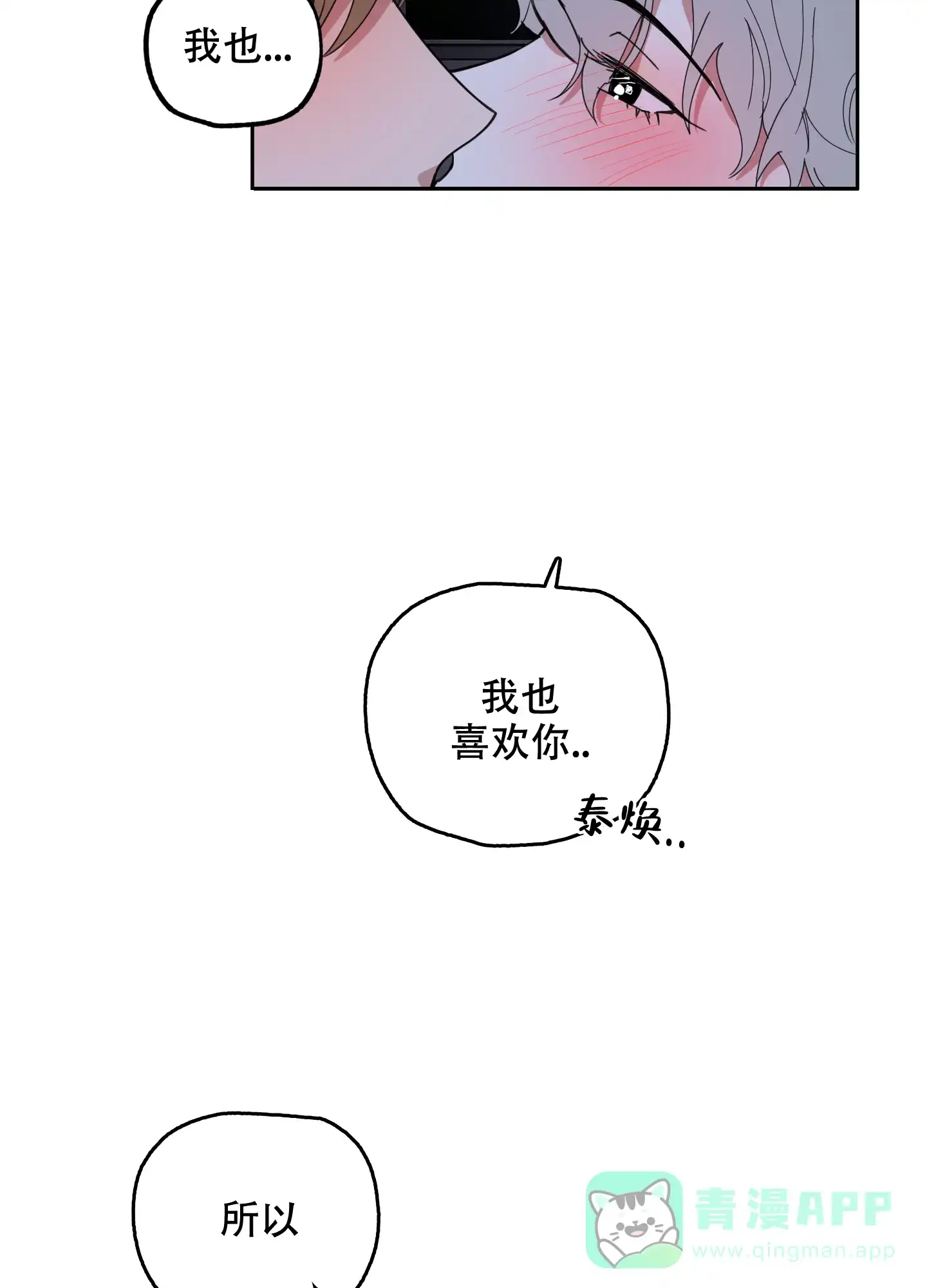 《一塌糊涂的爱情》第68话 第11页