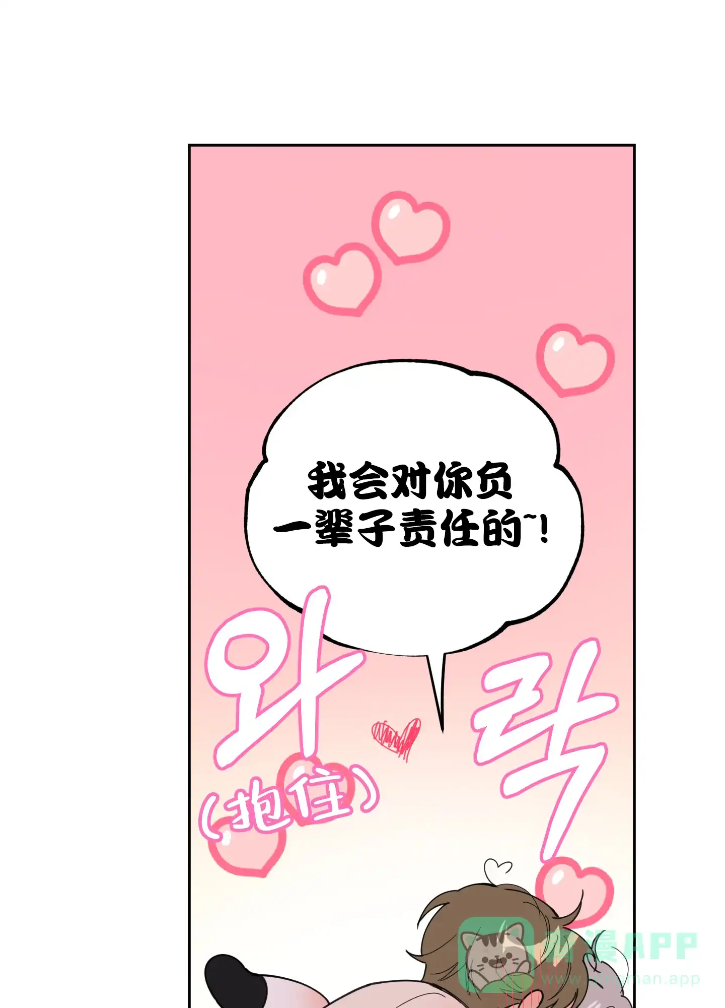 《一塌糊涂的爱情》第68话 第1页
