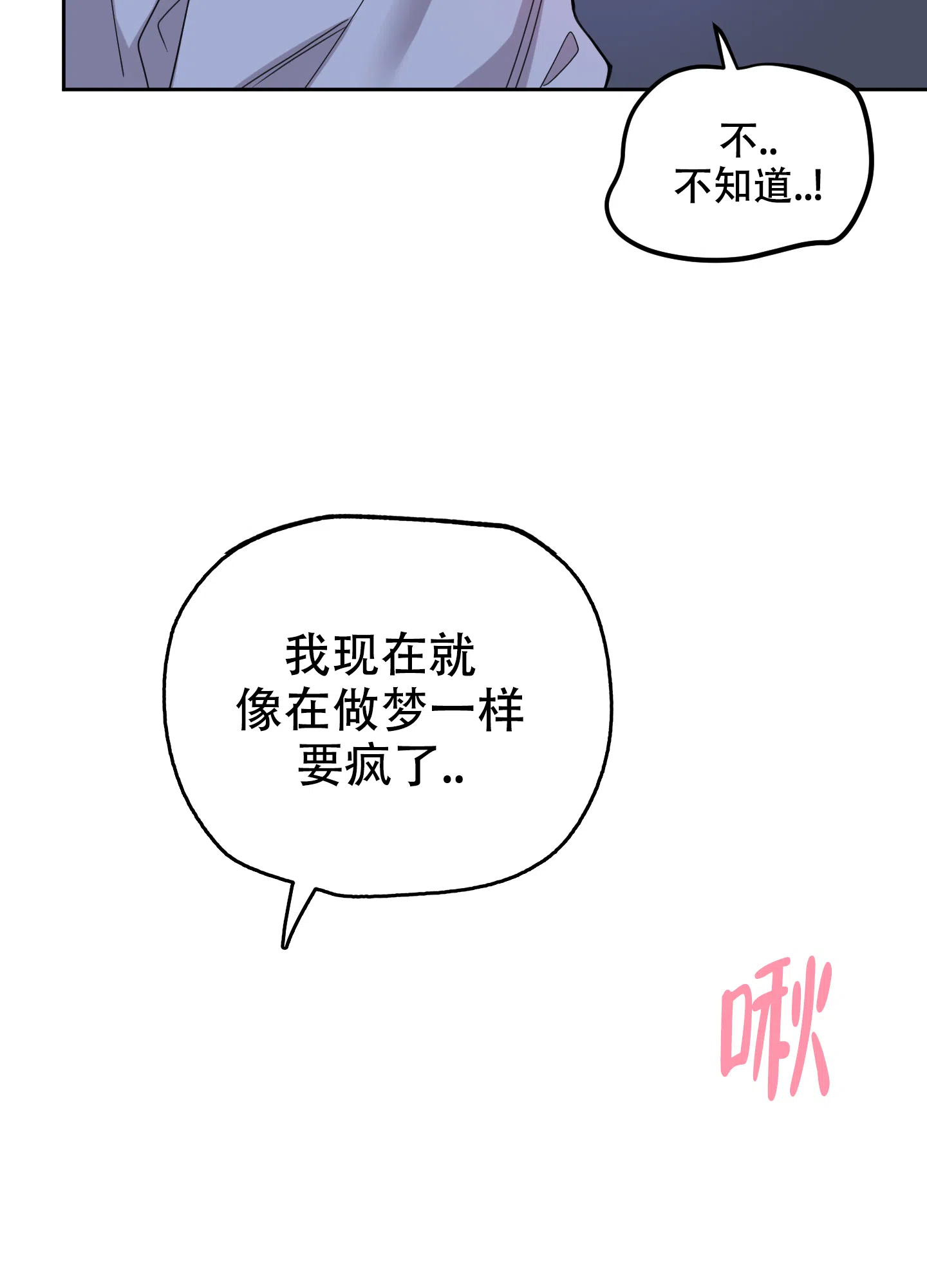 《一塌糊涂的爱情》第68话 第7页