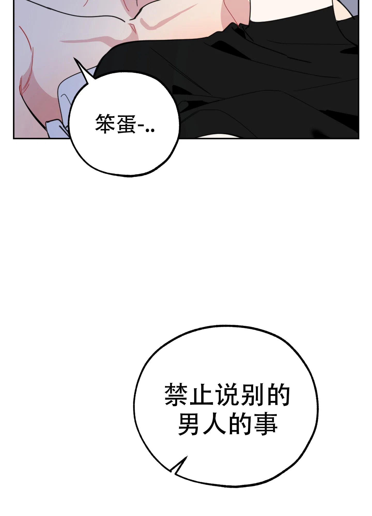 《一塌糊涂的爱情》第68话 第29页