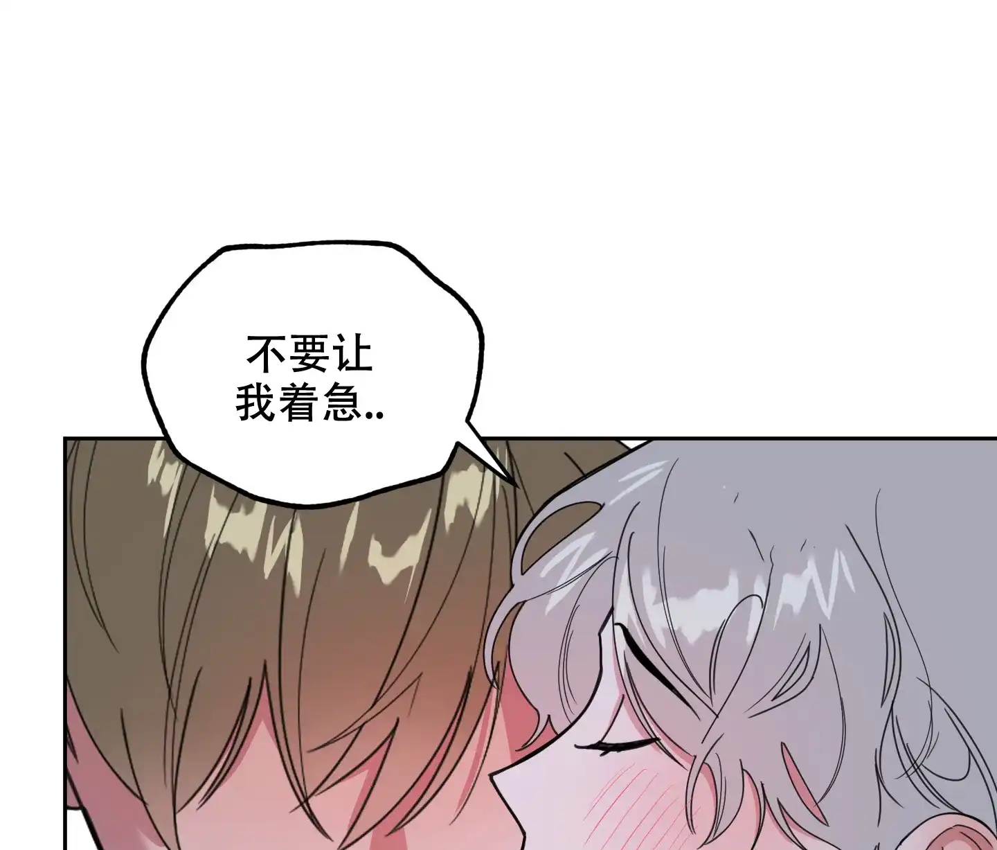 《一塌糊涂的爱情》第68话 第19页