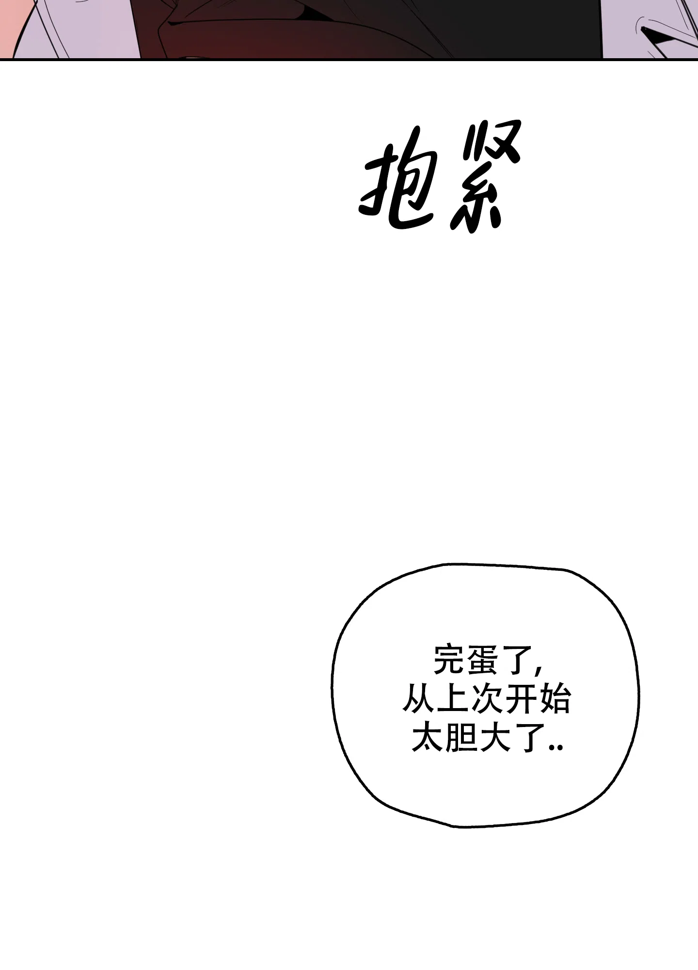 《一塌糊涂的爱情》第68话 第18页