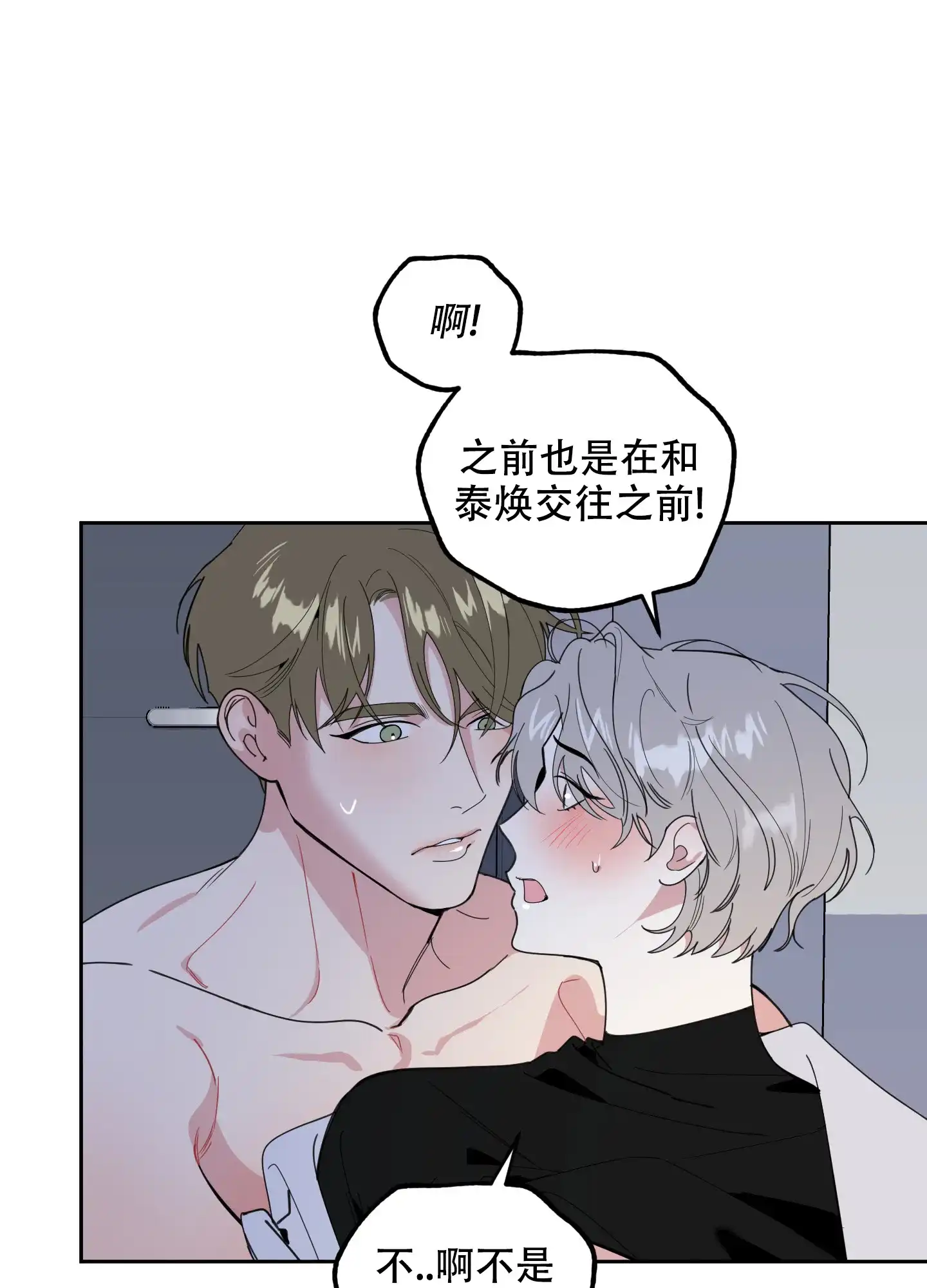 《一塌糊涂的爱情》第68话 第27页