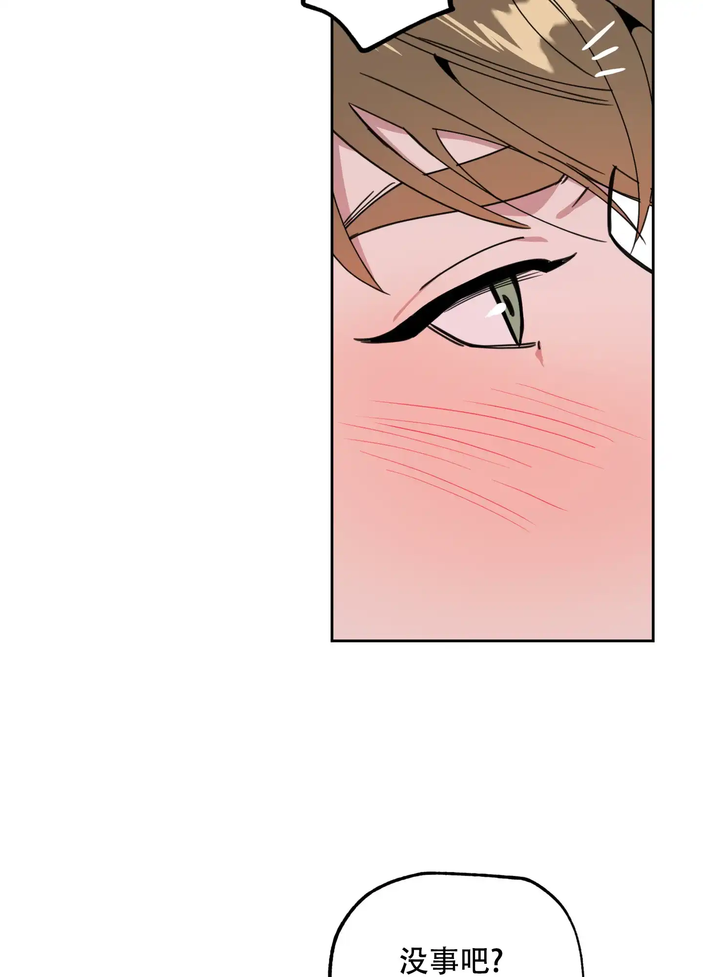 《一塌糊涂的爱情》第68话 第25页