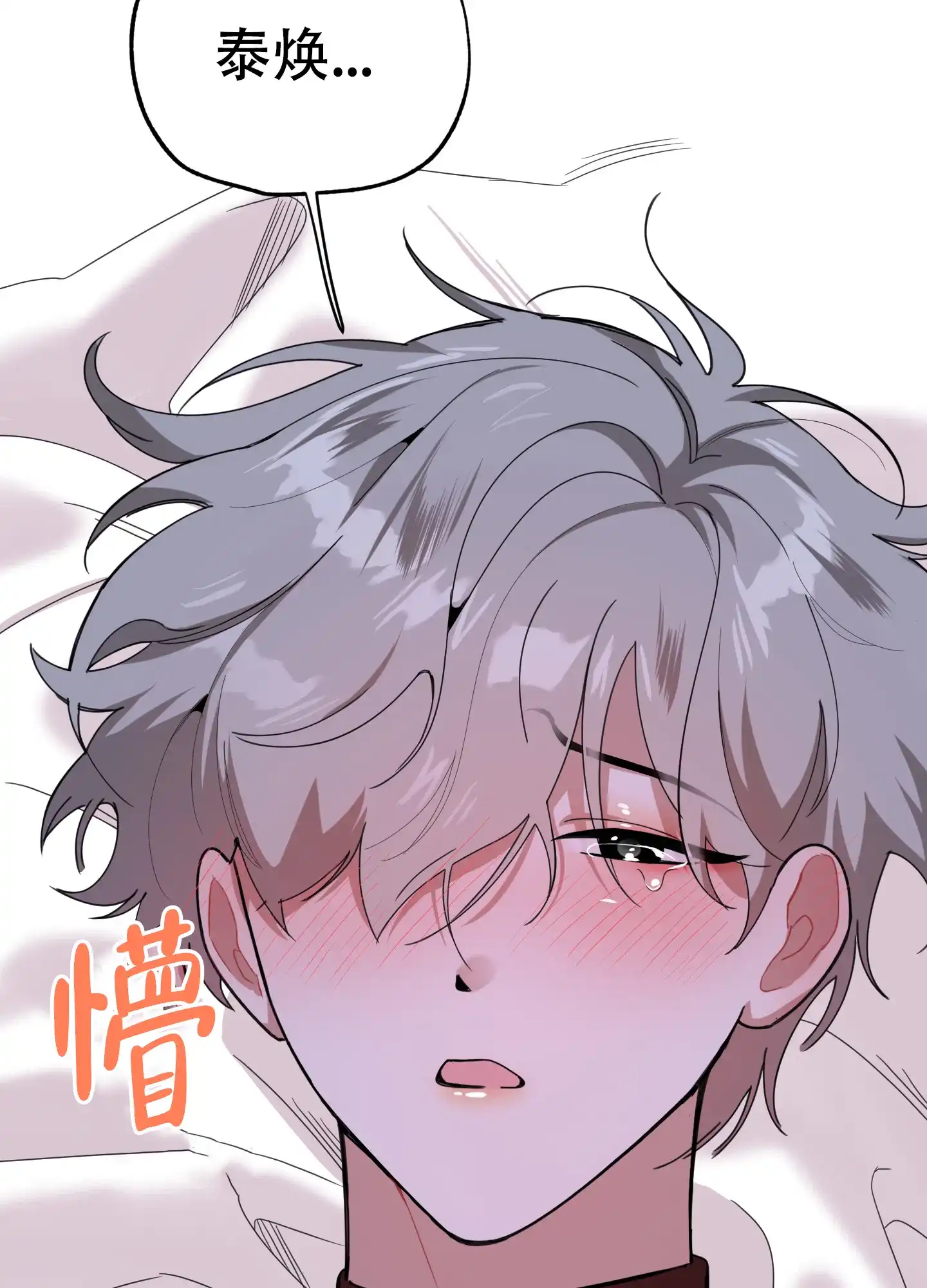 《一塌糊涂的爱情》第69话 第25页
