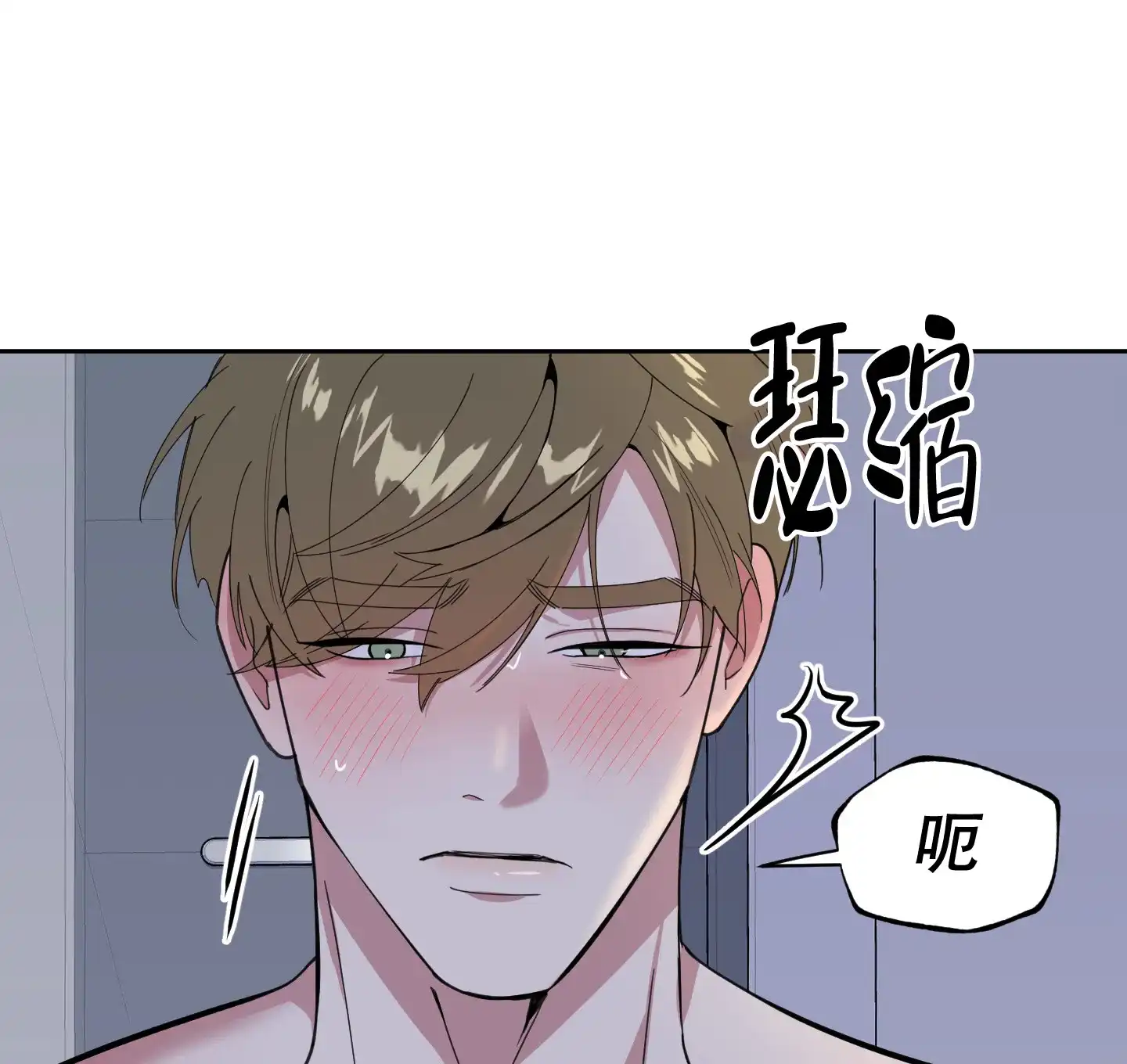 《一塌糊涂的爱情》第69话 第18页