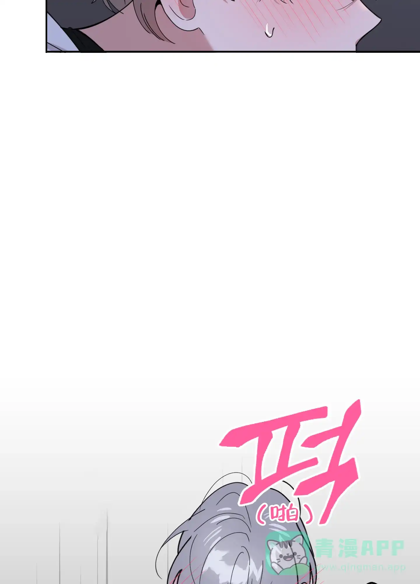 《一塌糊涂的爱情》第69话 第16页