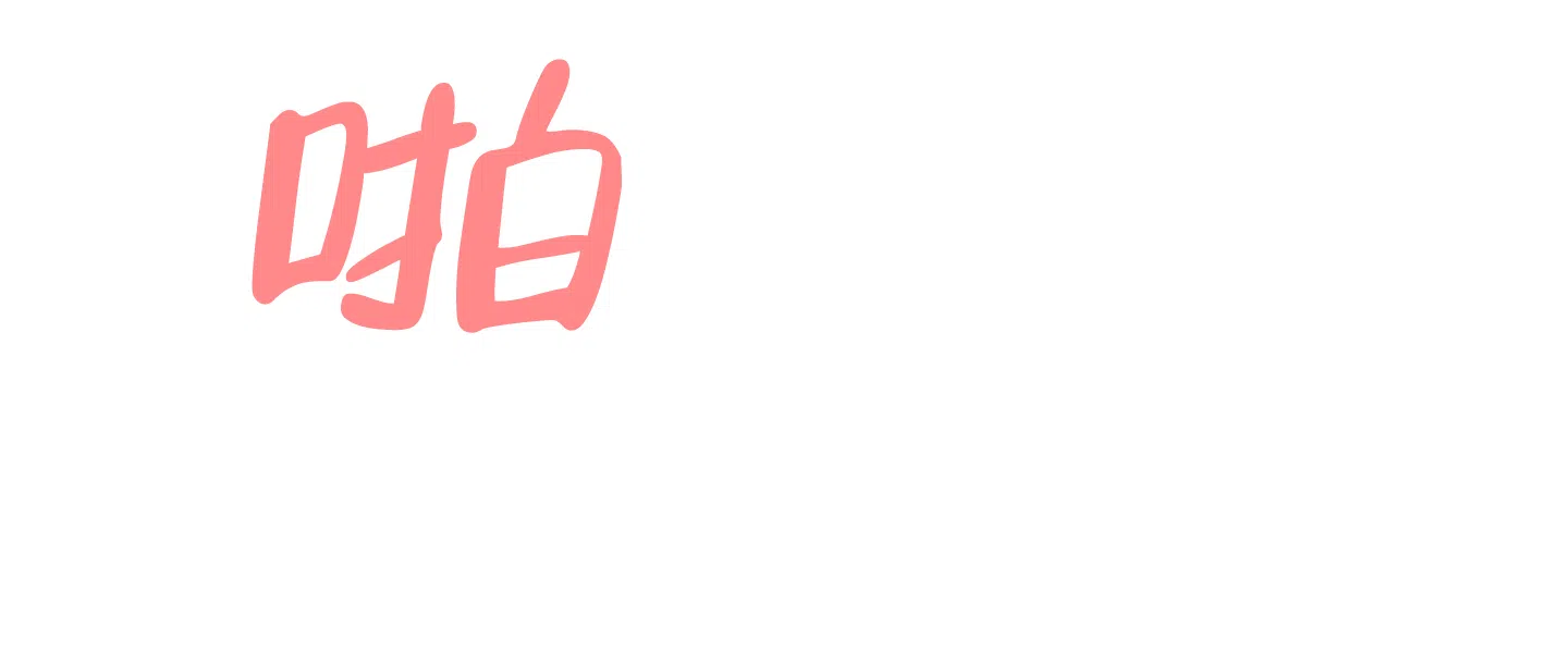 《一塌糊涂的爱情》第69话 第2页