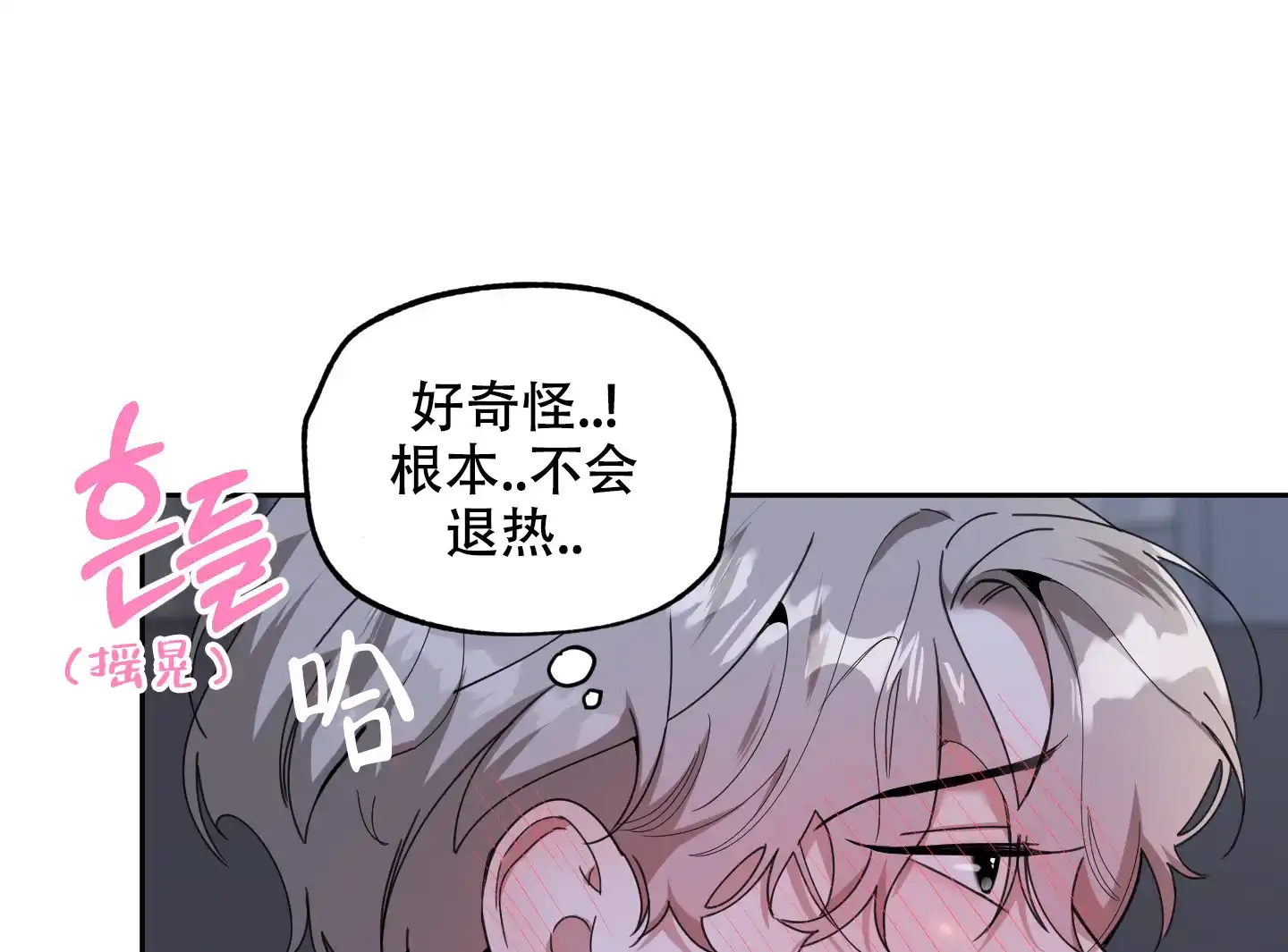 《一塌糊涂的爱情》第69话 第15页